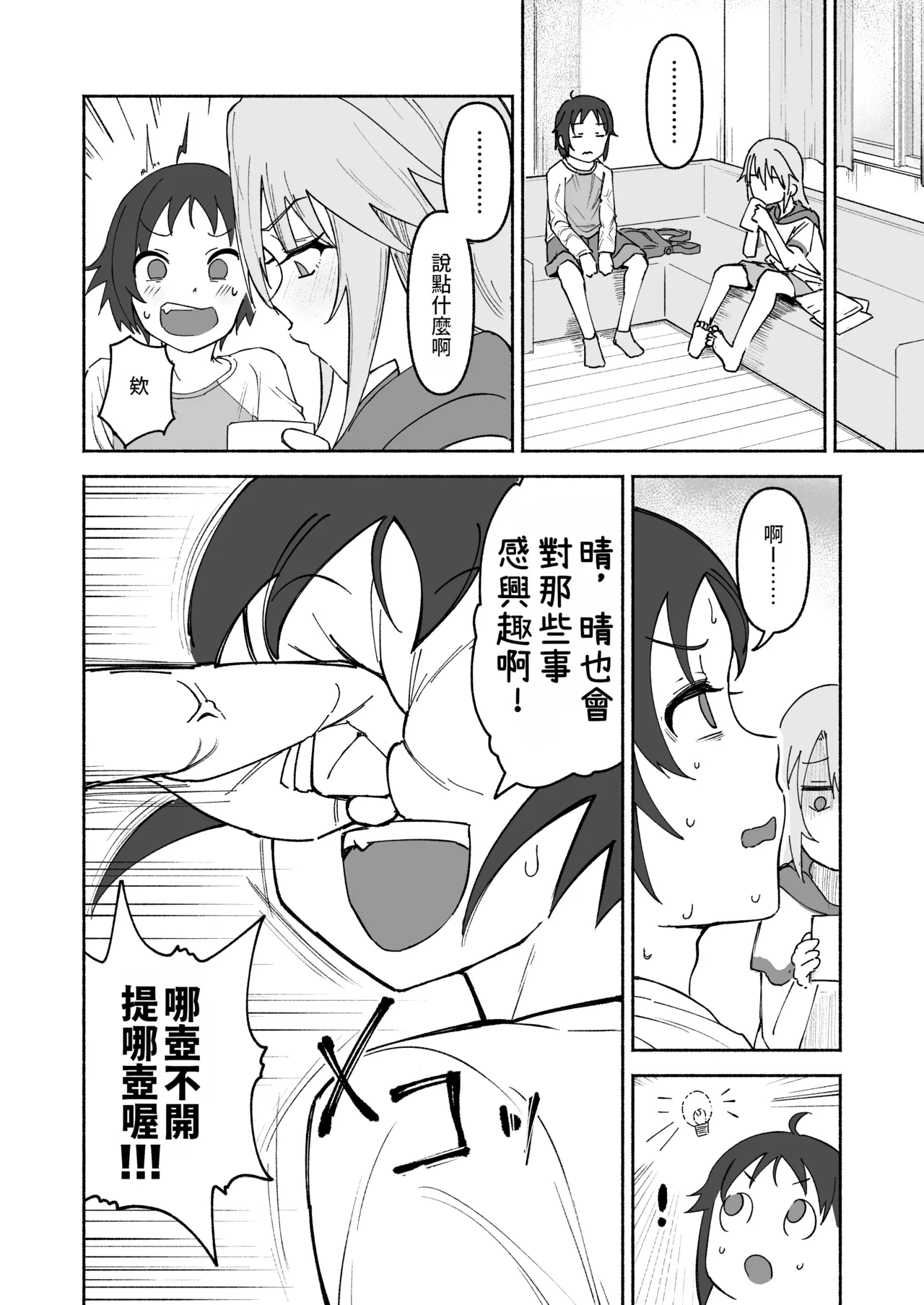 Nanjo-kun ga Haru to Shichau Hon. page 9 full