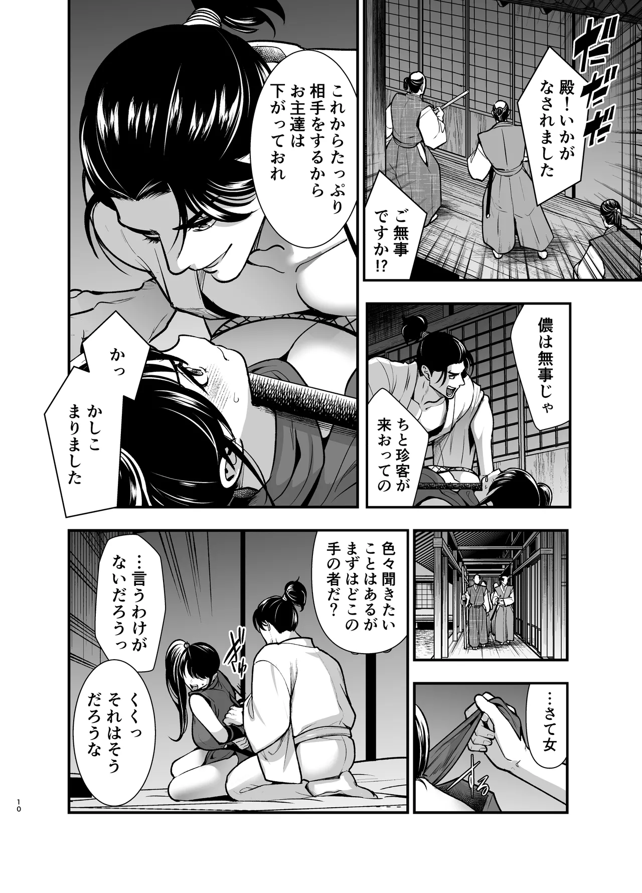 殿様、寝屋の躾〜暗殺失敗、奥方にされたくノ一〜 page 10 full