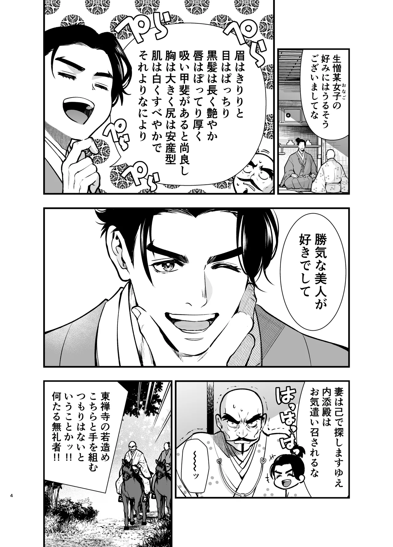 殿様、寝屋の躾〜暗殺失敗、奥方にされたくノ一〜 page 4 full