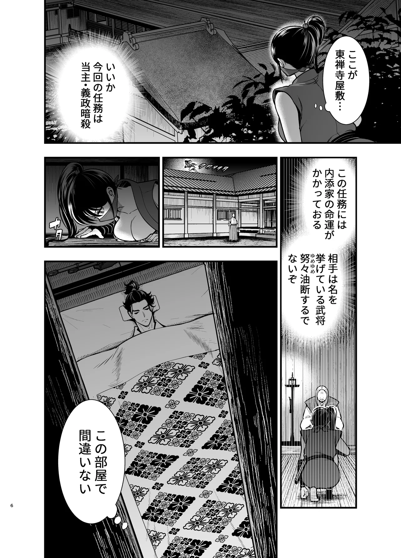 殿様、寝屋の躾〜暗殺失敗、奥方にされたくノ一〜 page 6 full