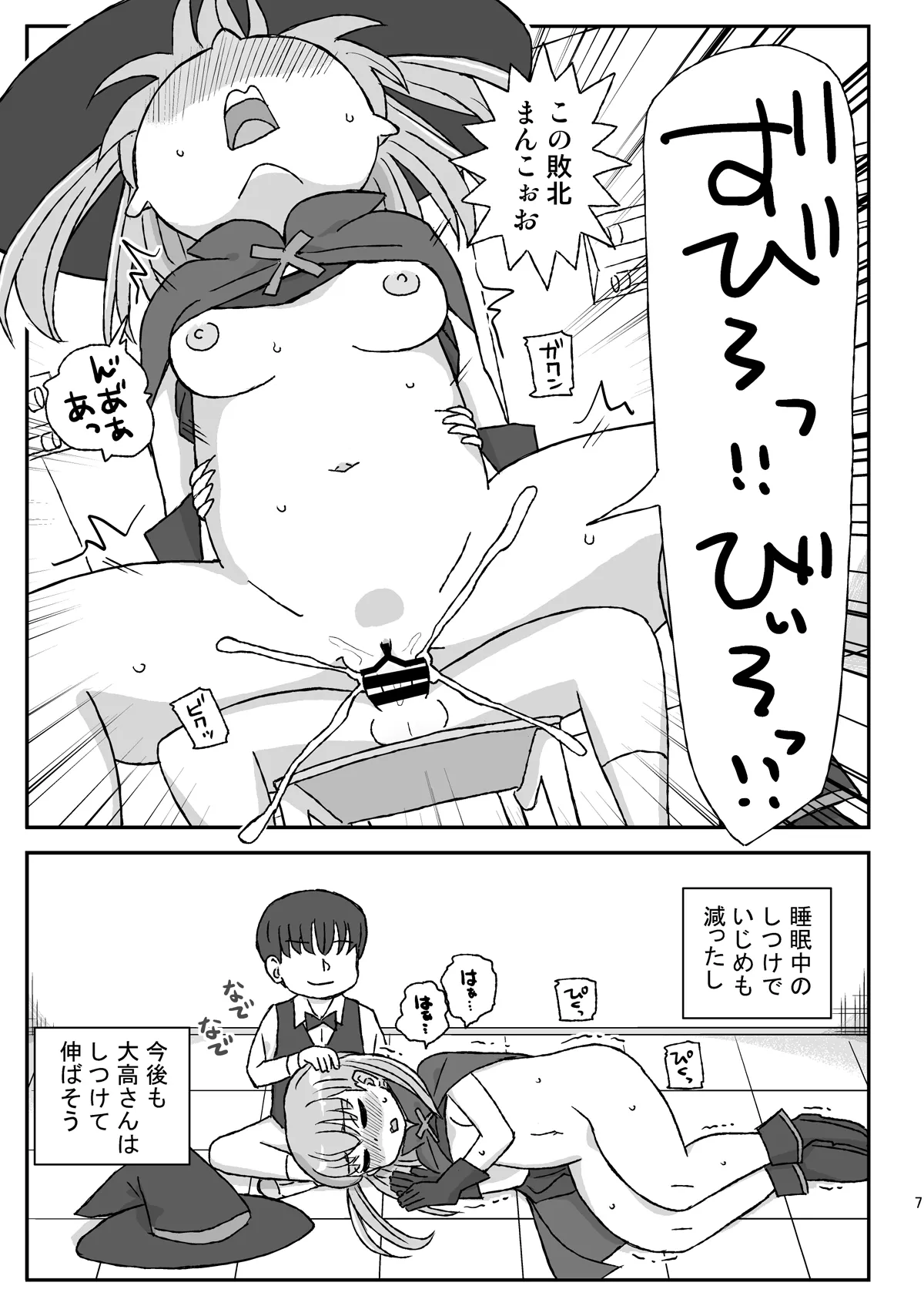 Class no Joshi o Barezu ni Haramasetai VR Bunkasai-hen page 6 full