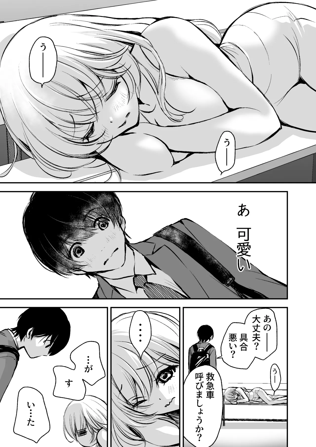 出会って5分でセックスするキラキラ魔女と僕の記録1 page 4 full