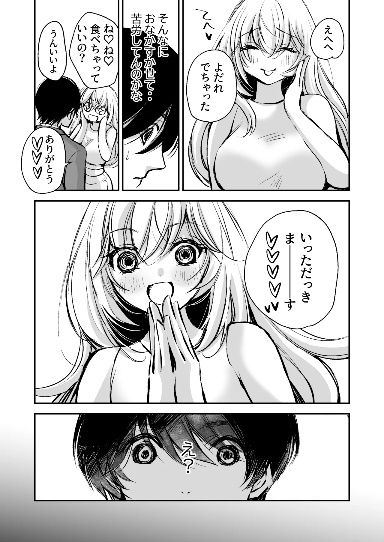 出会って5分でセックスするキラキラ魔女と僕の記録1 page 6 full