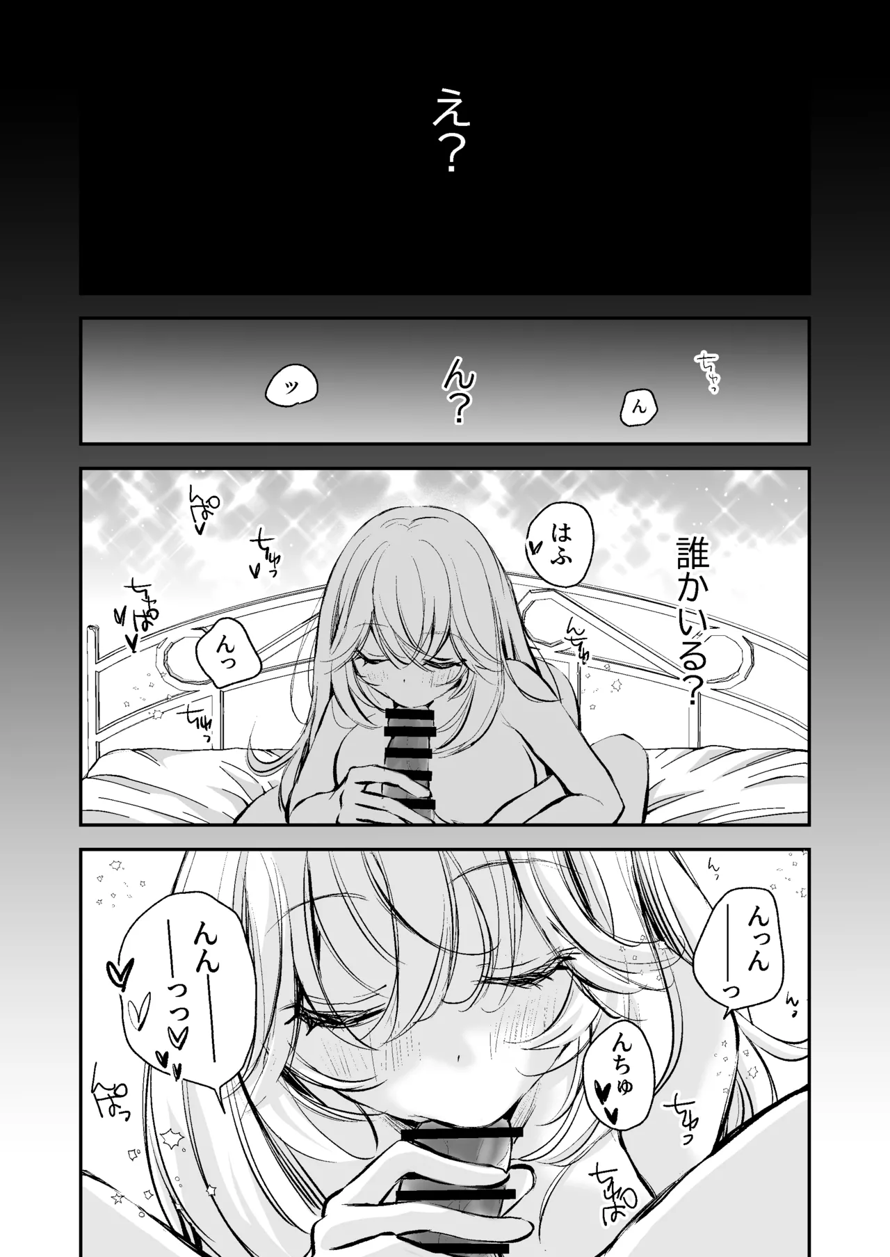 出会って5分でセックスするキラキラ魔女と僕の記録1 page 7 full