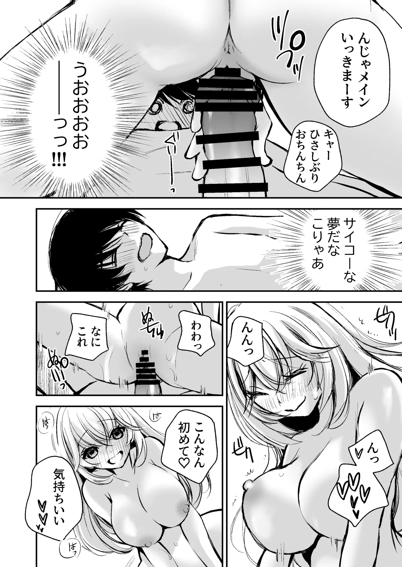 出会って5分でセックスするキラキラ魔女と僕の記録1 page 9 full