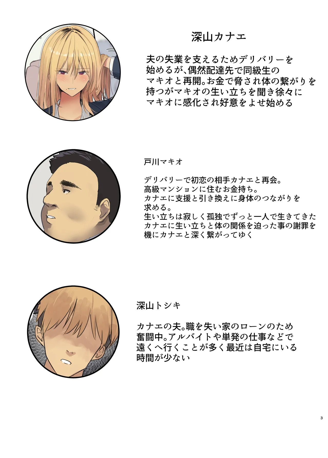 Haitatsu Saki wa Kako ni Futta InCha no Ie datta...2 page 3 full