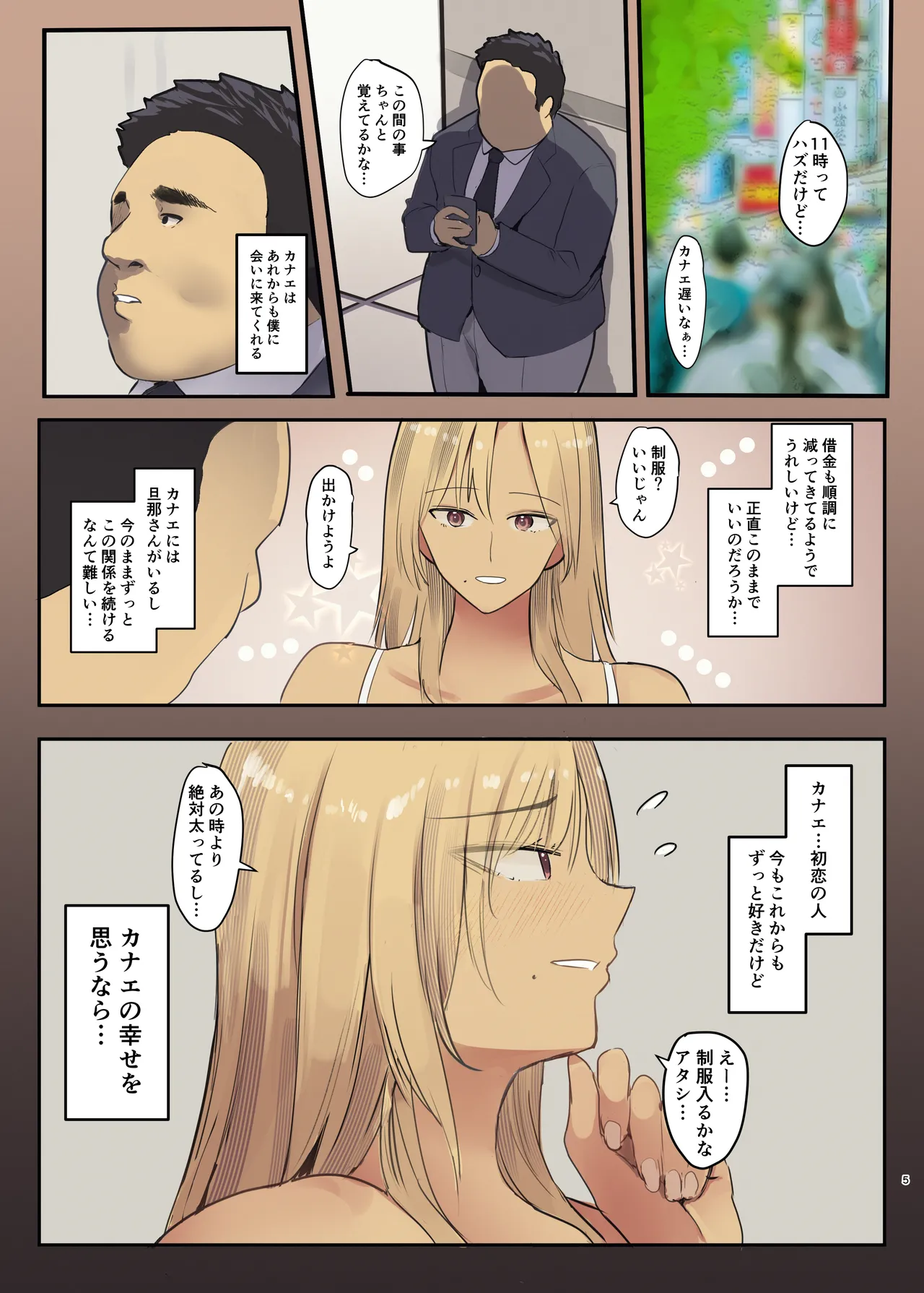 Haitatsu Saki wa Kako ni Futta InCha no Ie datta...2 page 5 full