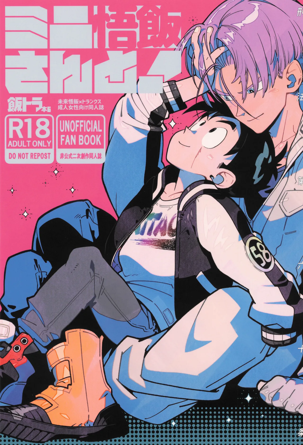 Mini Gohan-san to! page 1 full