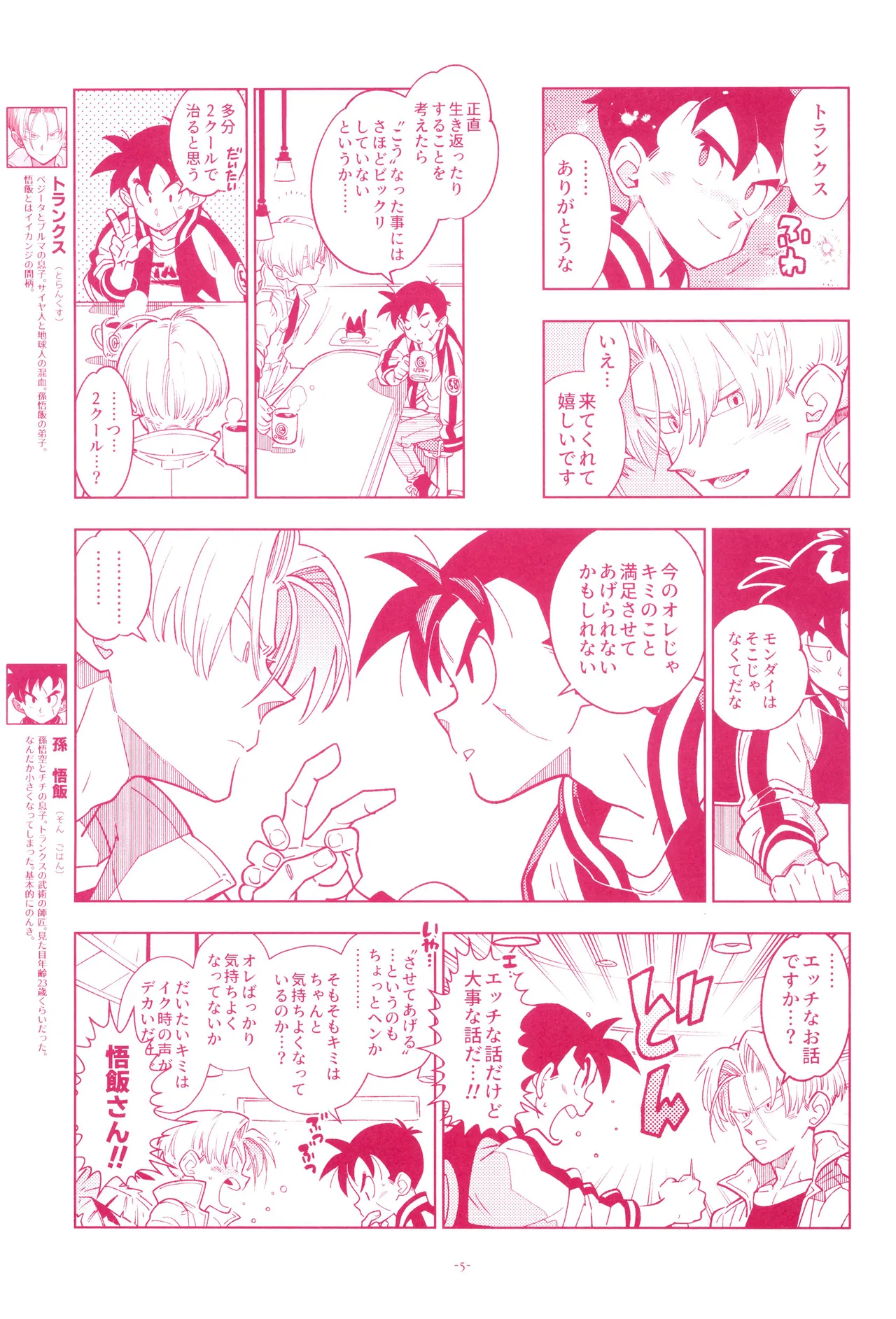 Mini Gohan-san to! page 7 full