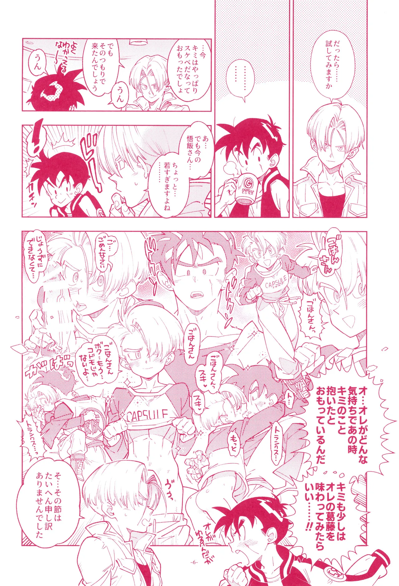 Mini Gohan-san to! page 8 full