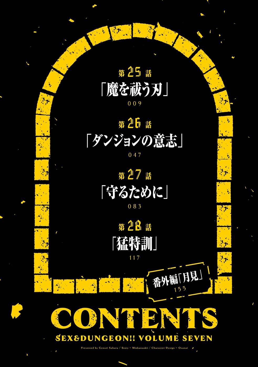 セックス＆ダンジョン! ! 第07巻 page 7 full