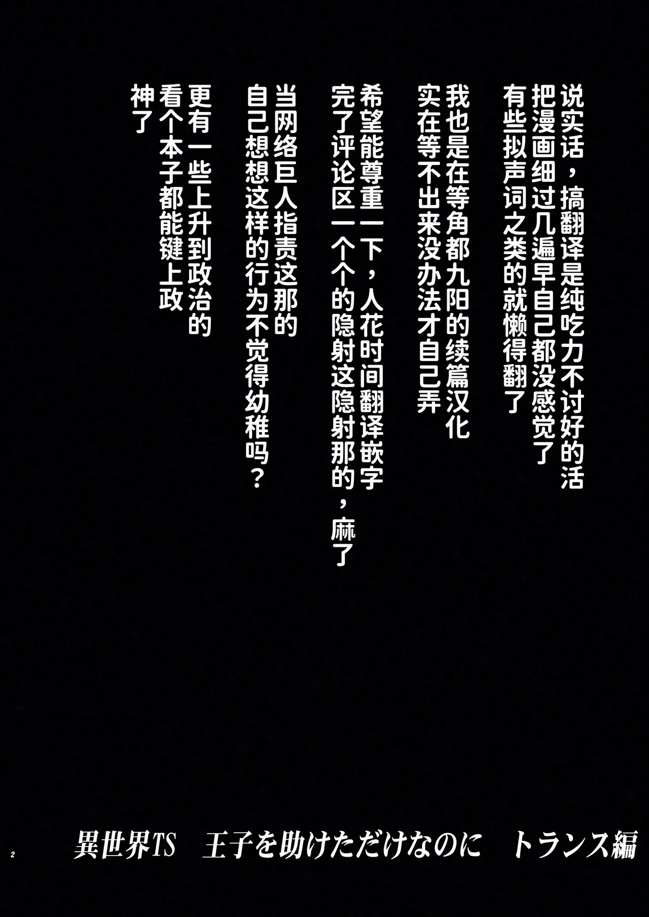 Isekai TS Ouji o Tasuketa Dake Nanoni Trance Hen page 2 full