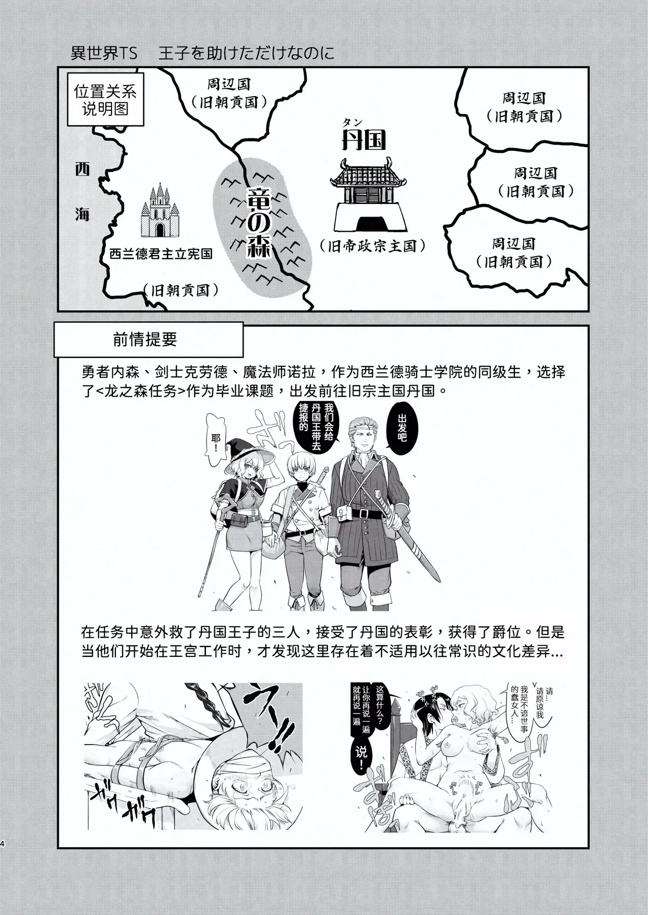 Isekai TS Ouji o Tasuketa Dake Nanoni Trance Hen page 4 full