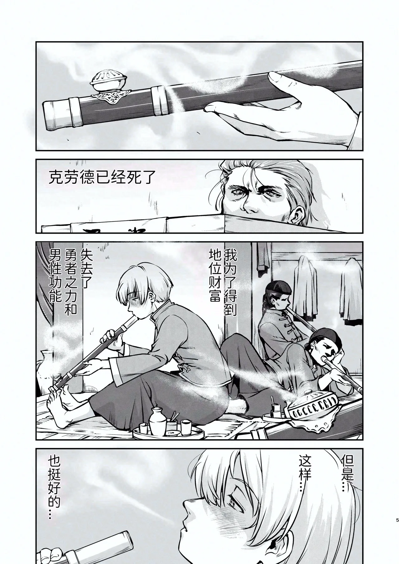 Isekai TS Ouji o Tasuketa Dake Nanoni Trance Hen page 5 full