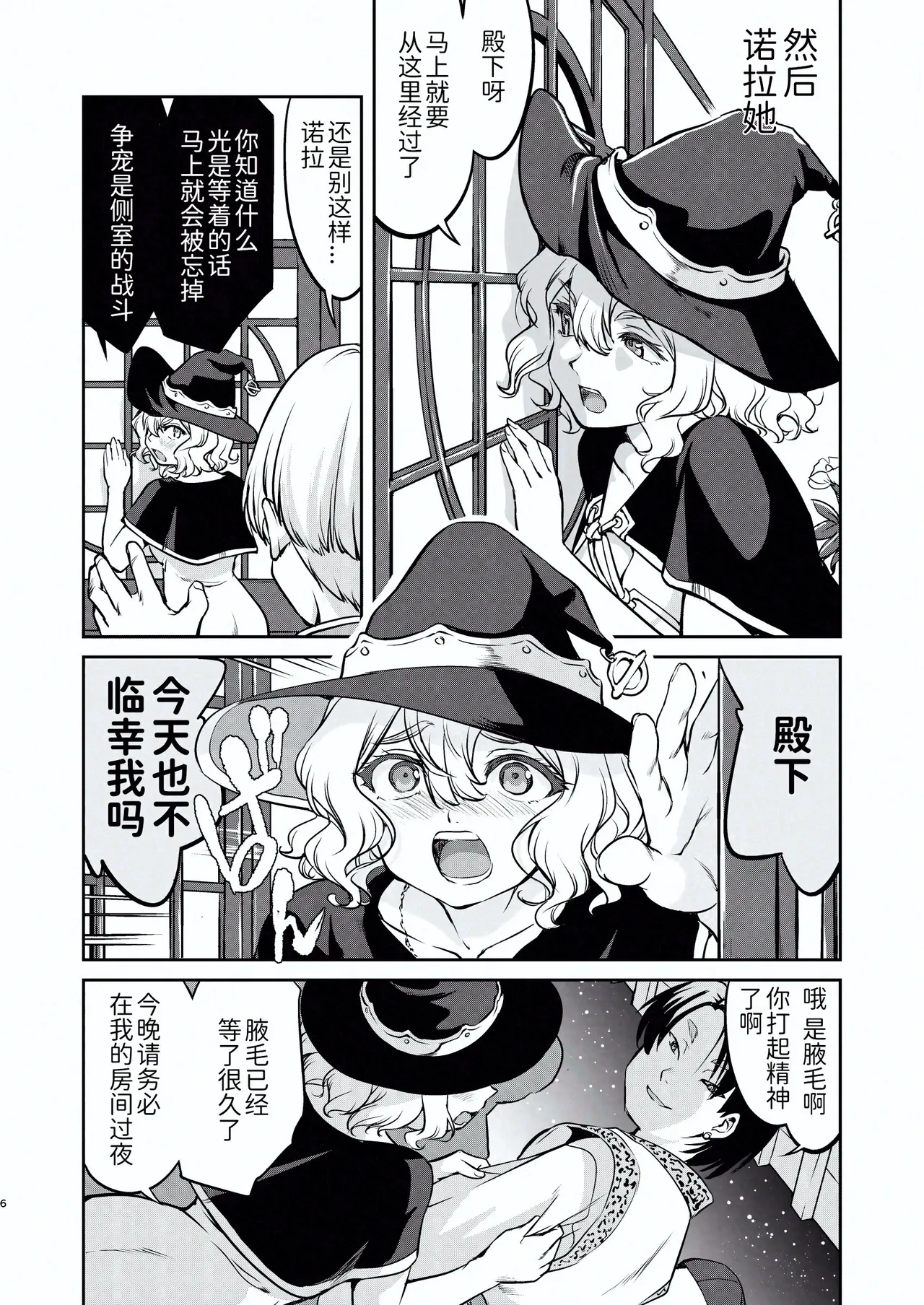 Isekai TS Ouji o Tasuketa Dake Nanoni Trance Hen page 6 full