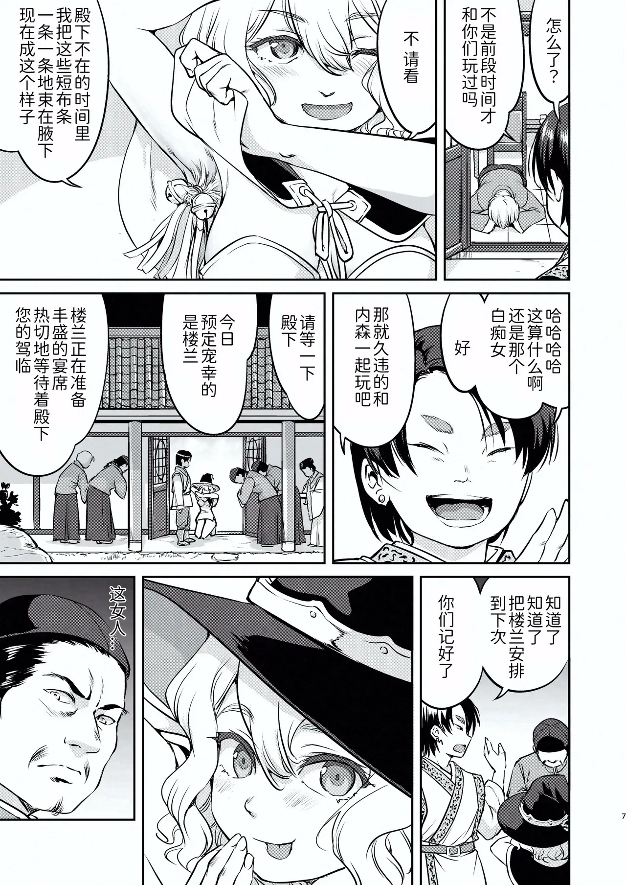 Isekai TS Ouji o Tasuketa Dake Nanoni Trance Hen page 7 full