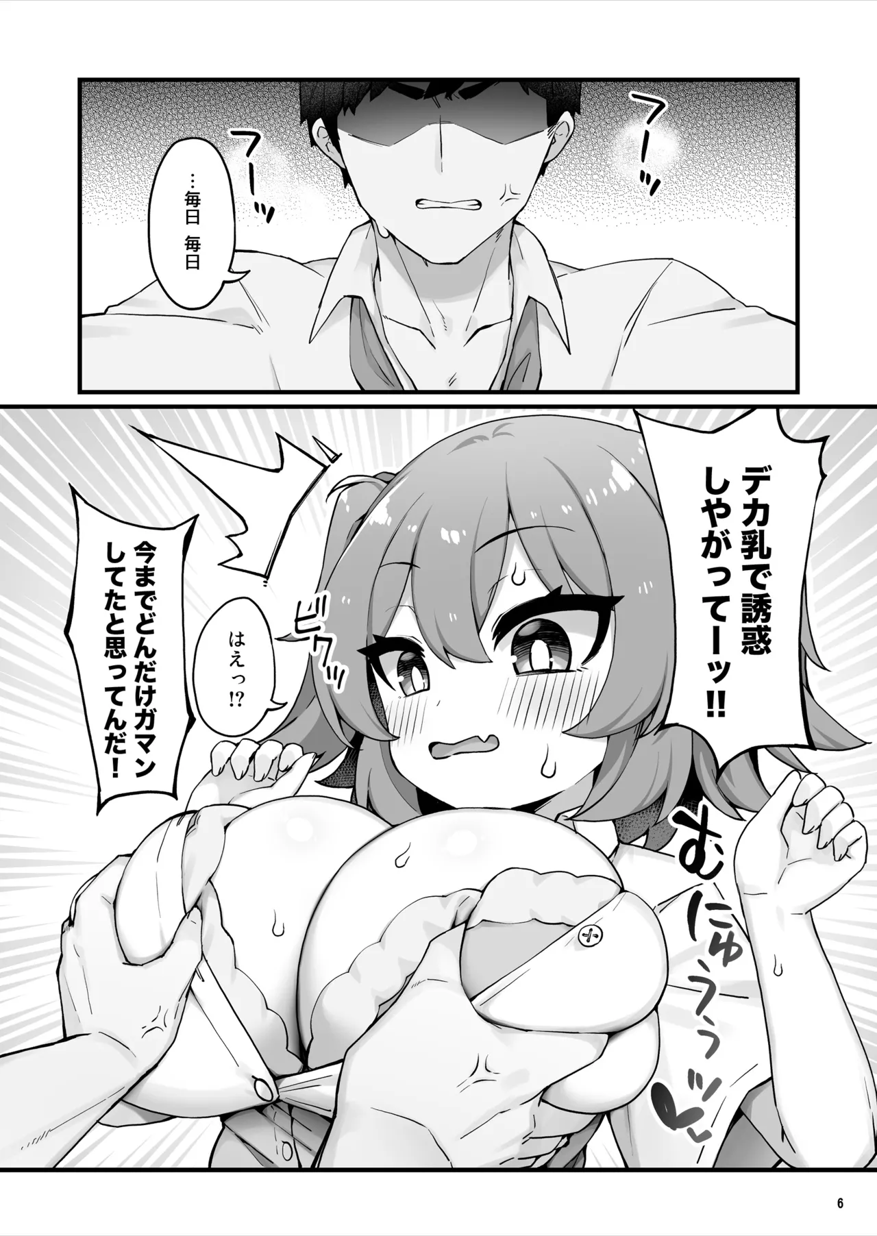 おっぱいだけ成長した幼なじみが無自覚に性欲を煽ってくる page 7 full