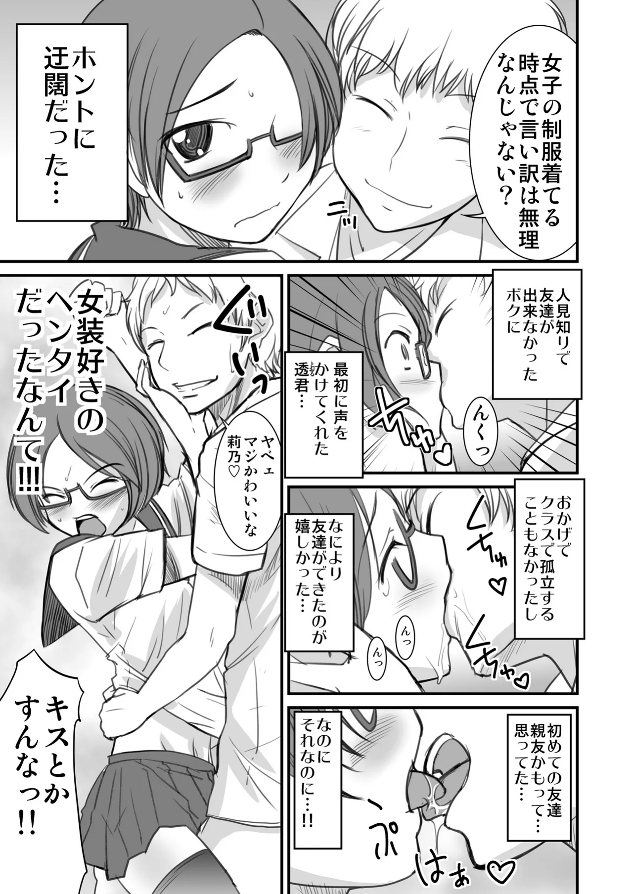 Josou Shounen nante daikirai page 7 full
