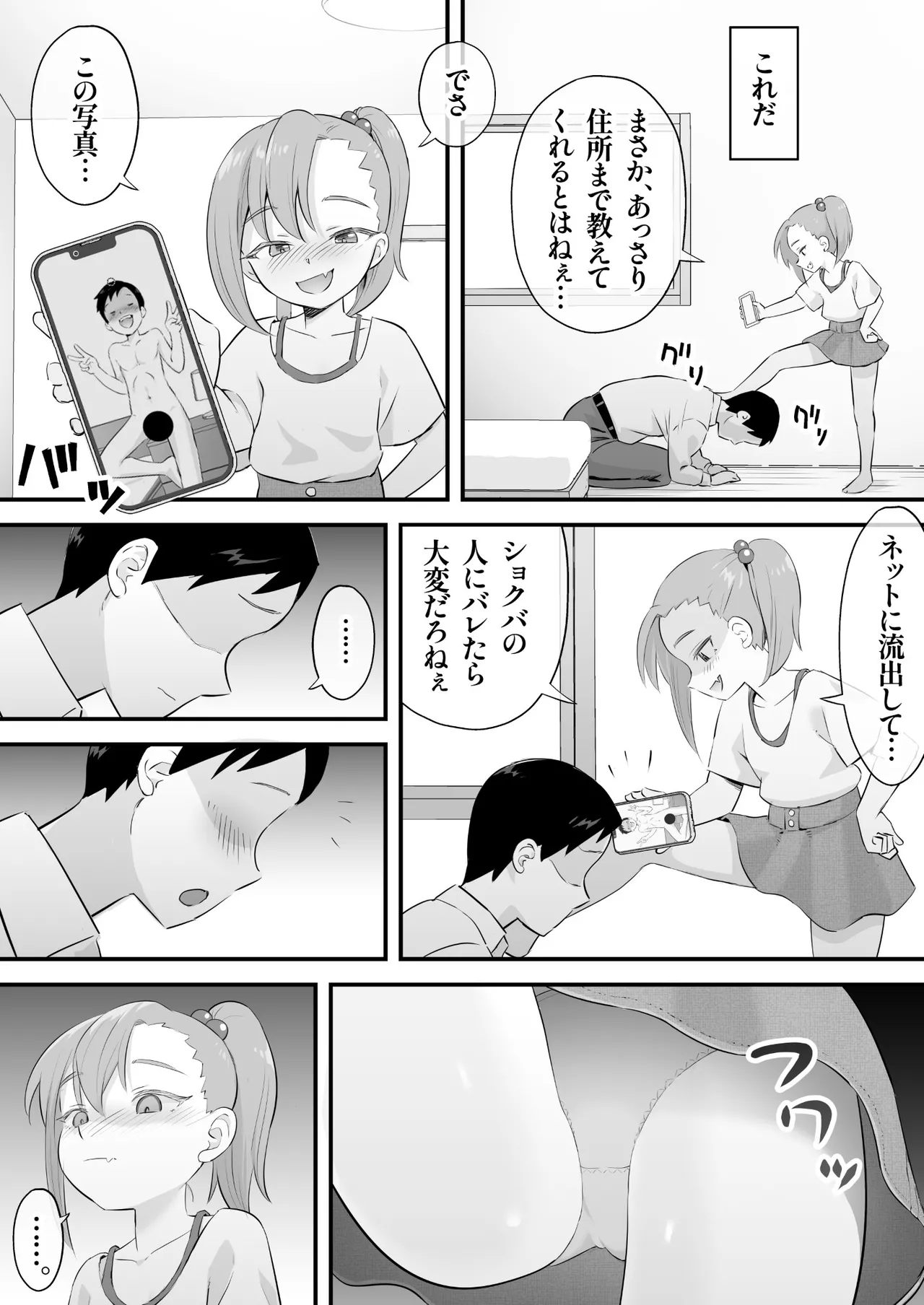 隷属契約 page 4 full