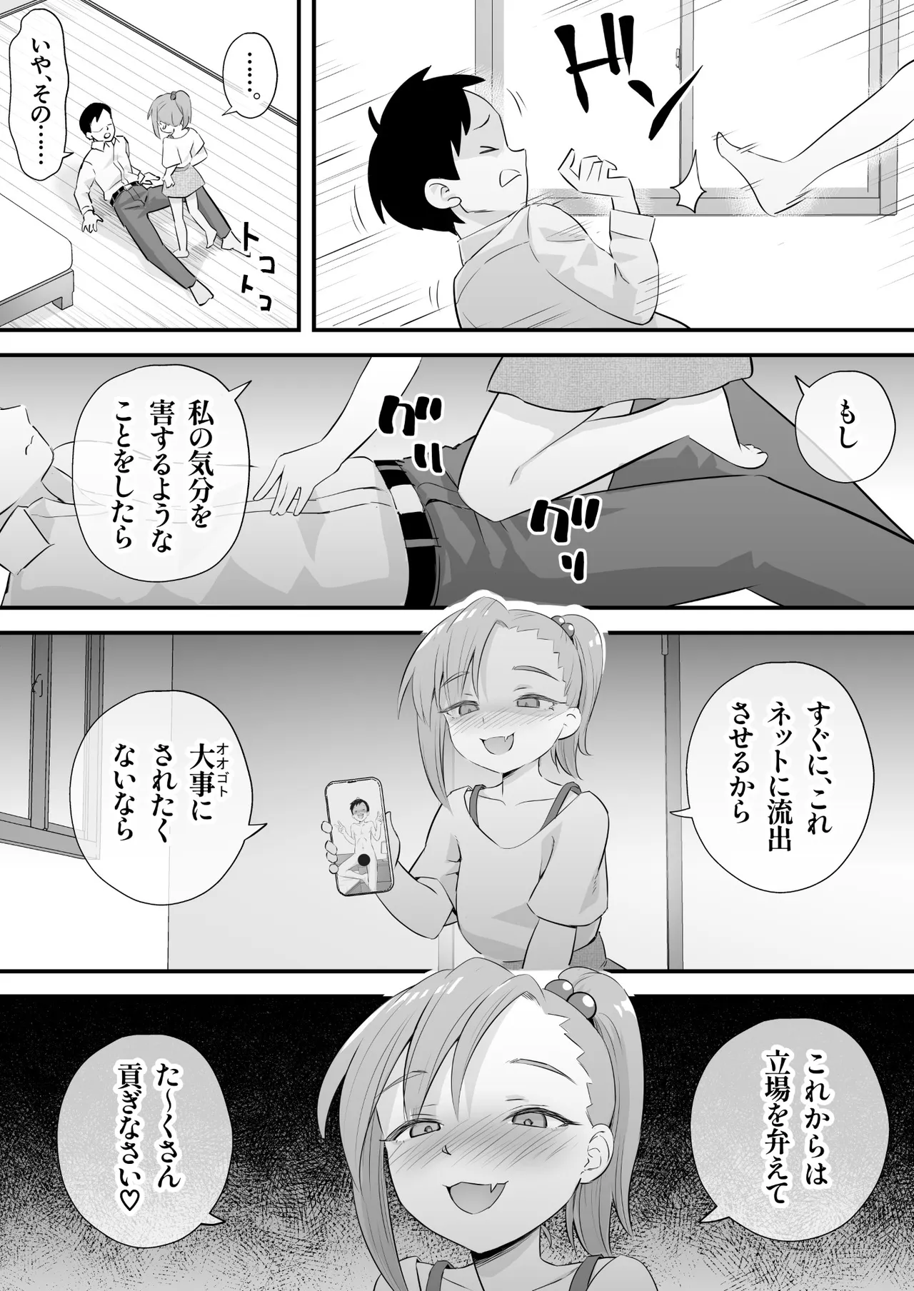 隷属契約 page 5 full