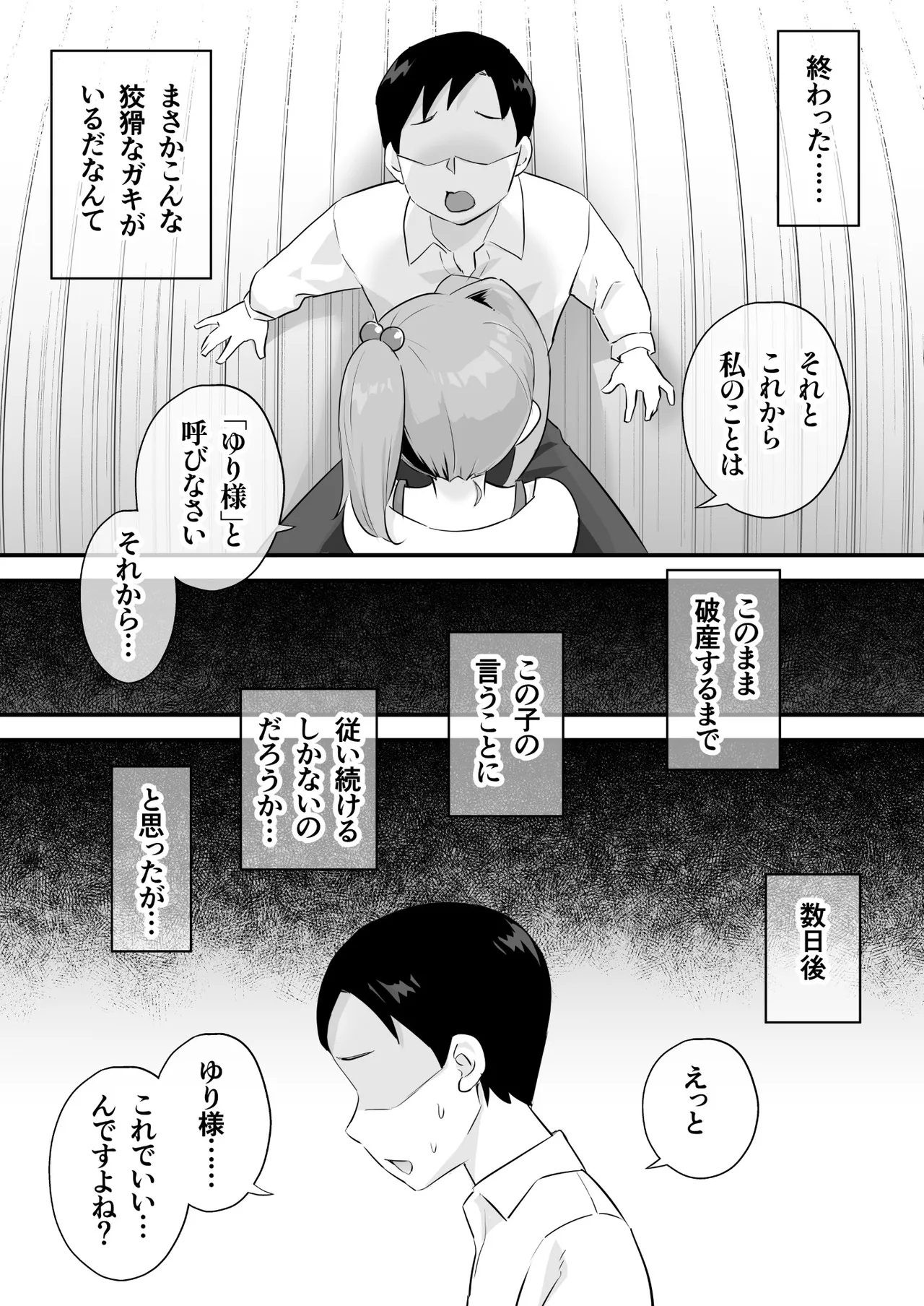 隷属契約 page 6 full
