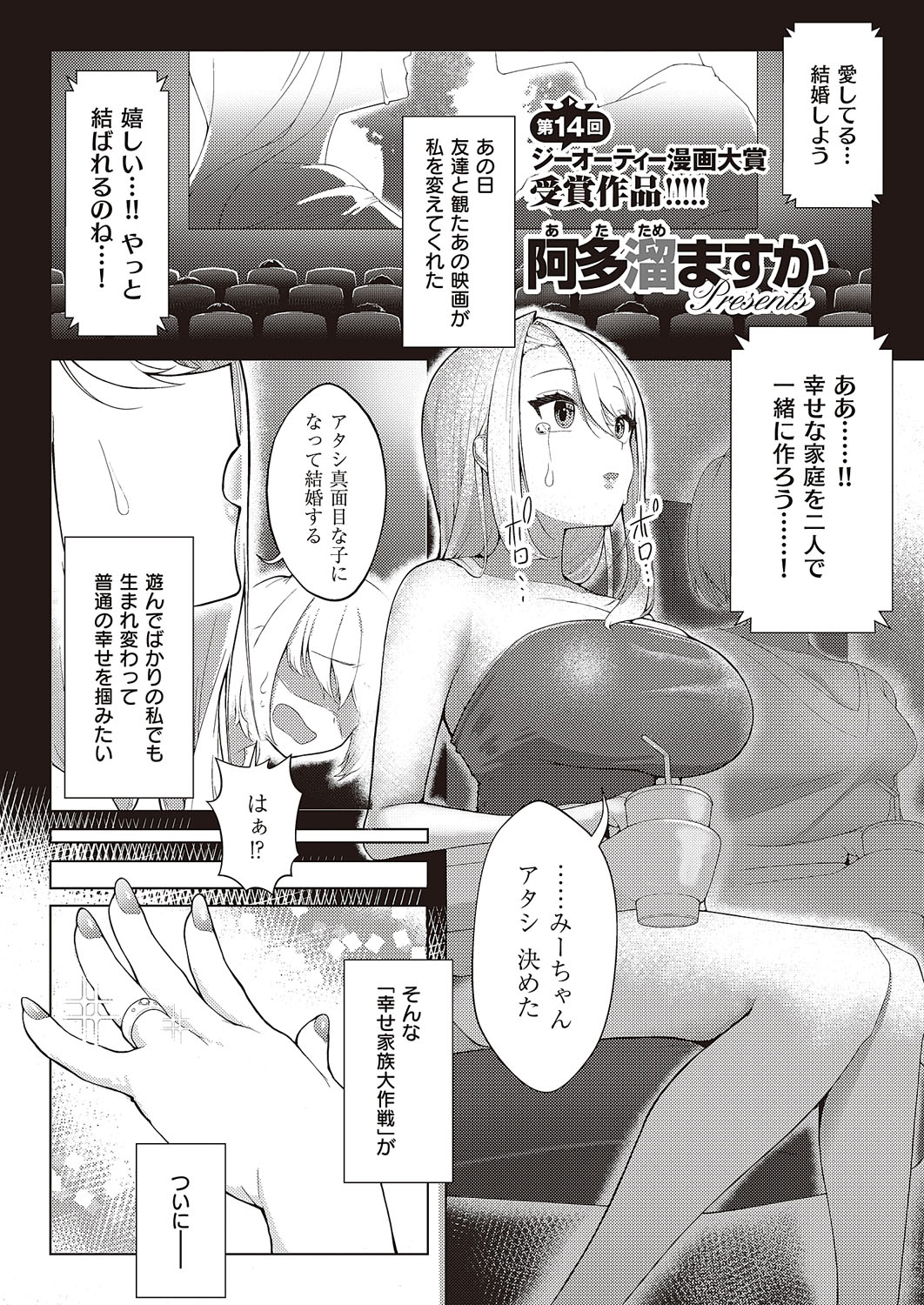 Koufuku Kazoku Daisakusen page 1 full