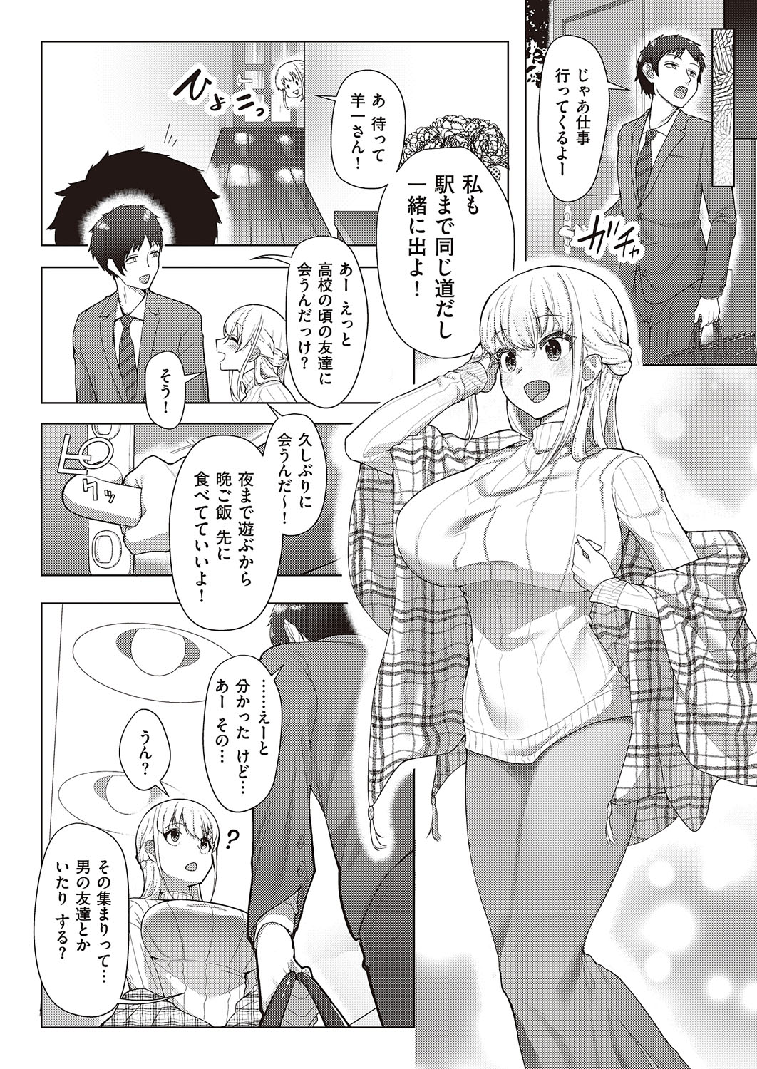 Koufuku Kazoku Daisakusen page 10 full