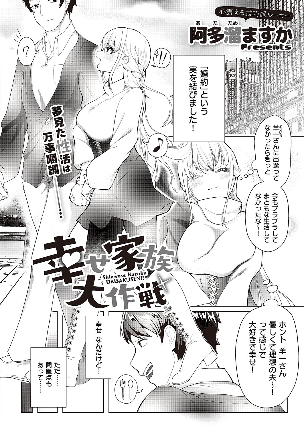Koufuku Kazoku Daisakusen page 2 full