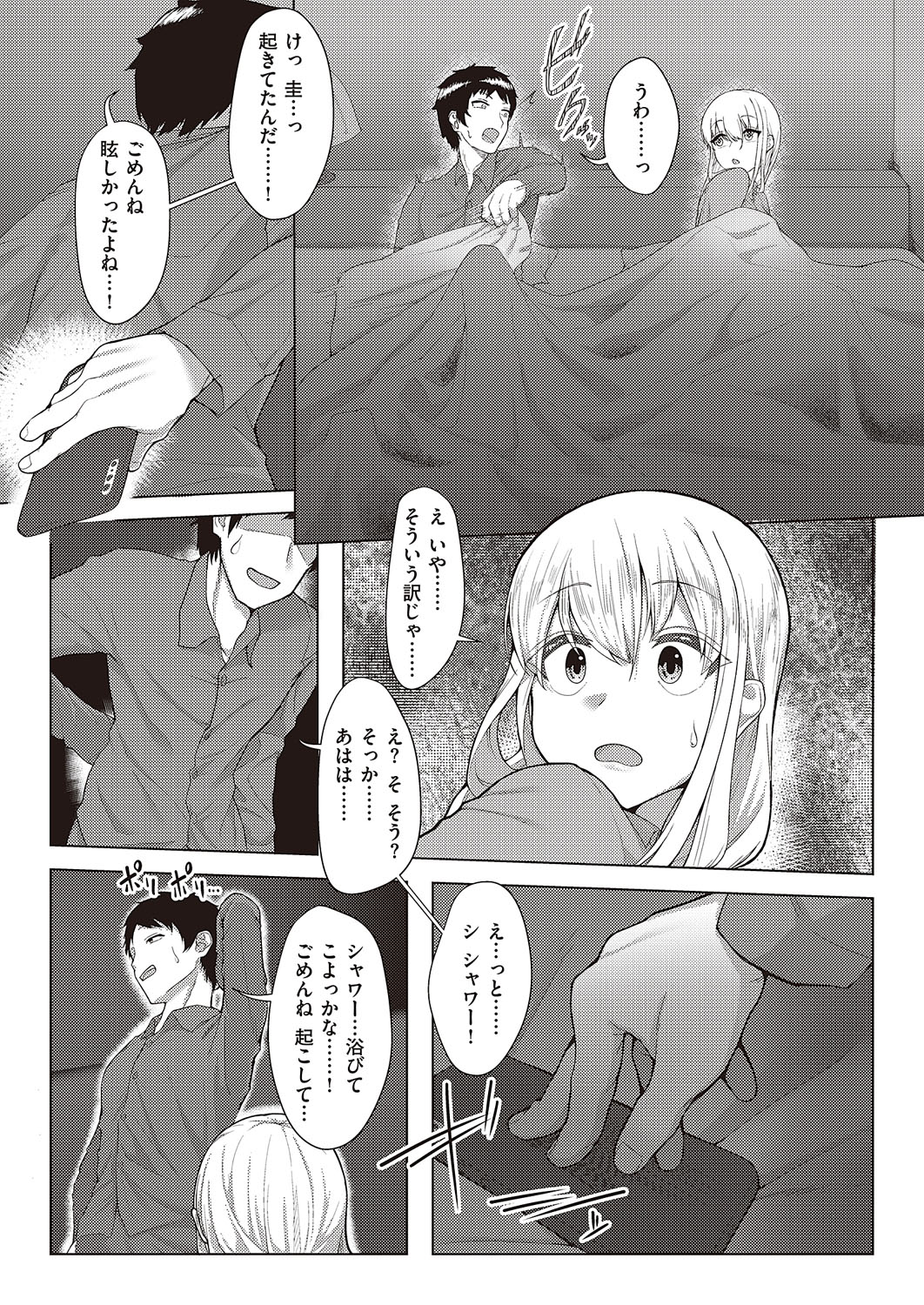 Koufuku Kazoku Daisakusen page 5 full
