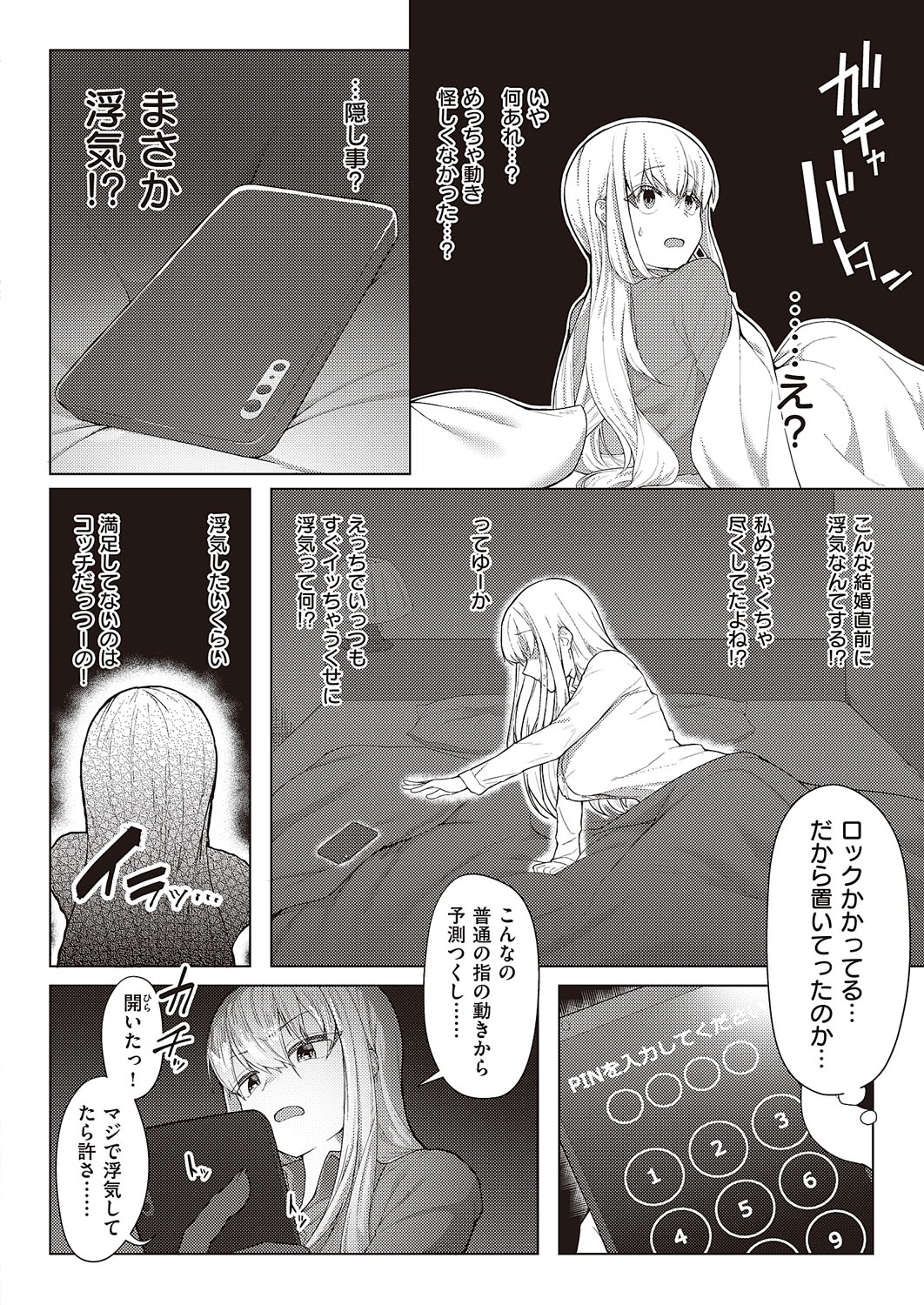 Koufuku Kazoku Daisakusen page 6 full