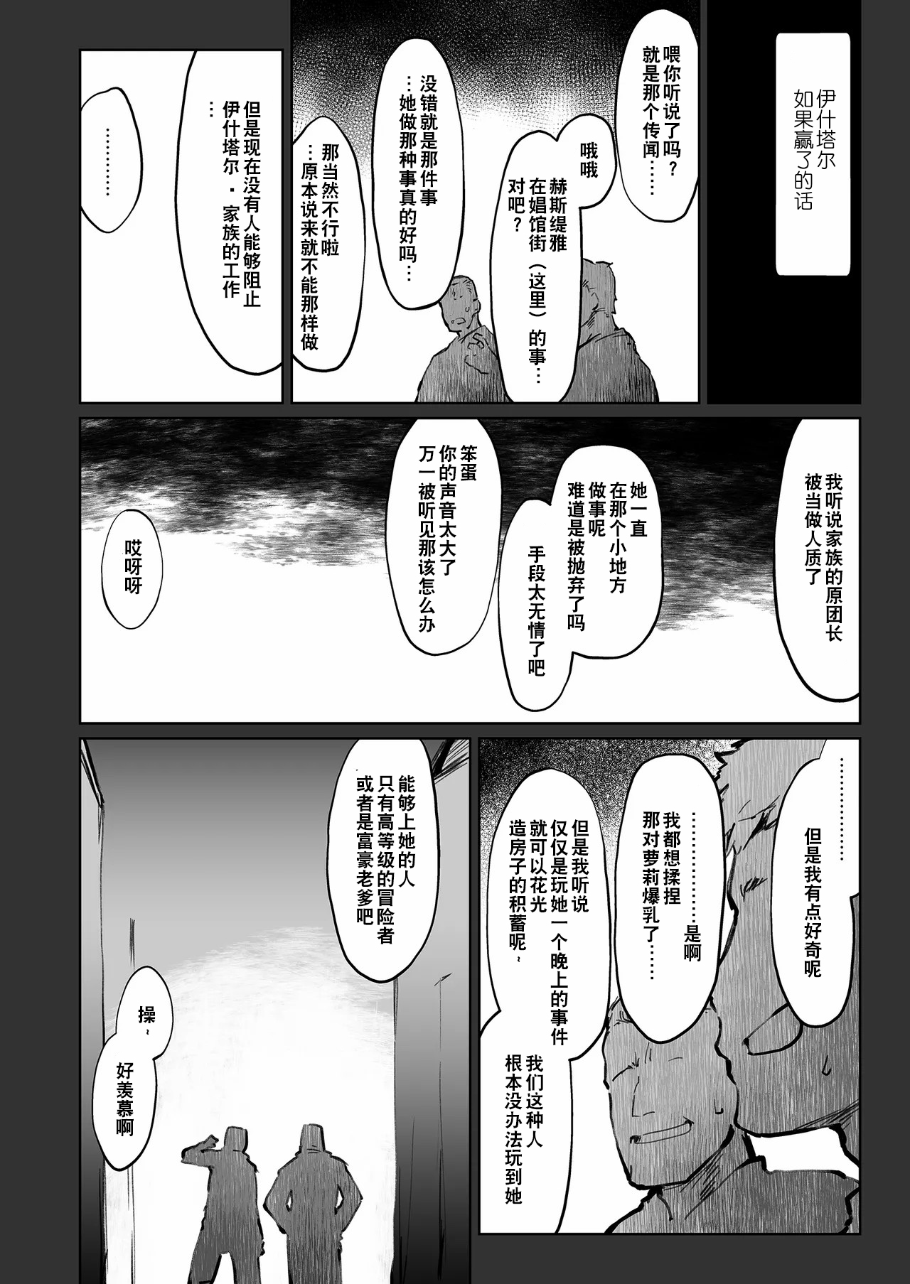Ishtar ga Moshi Kacchattetaratte if page 1 full