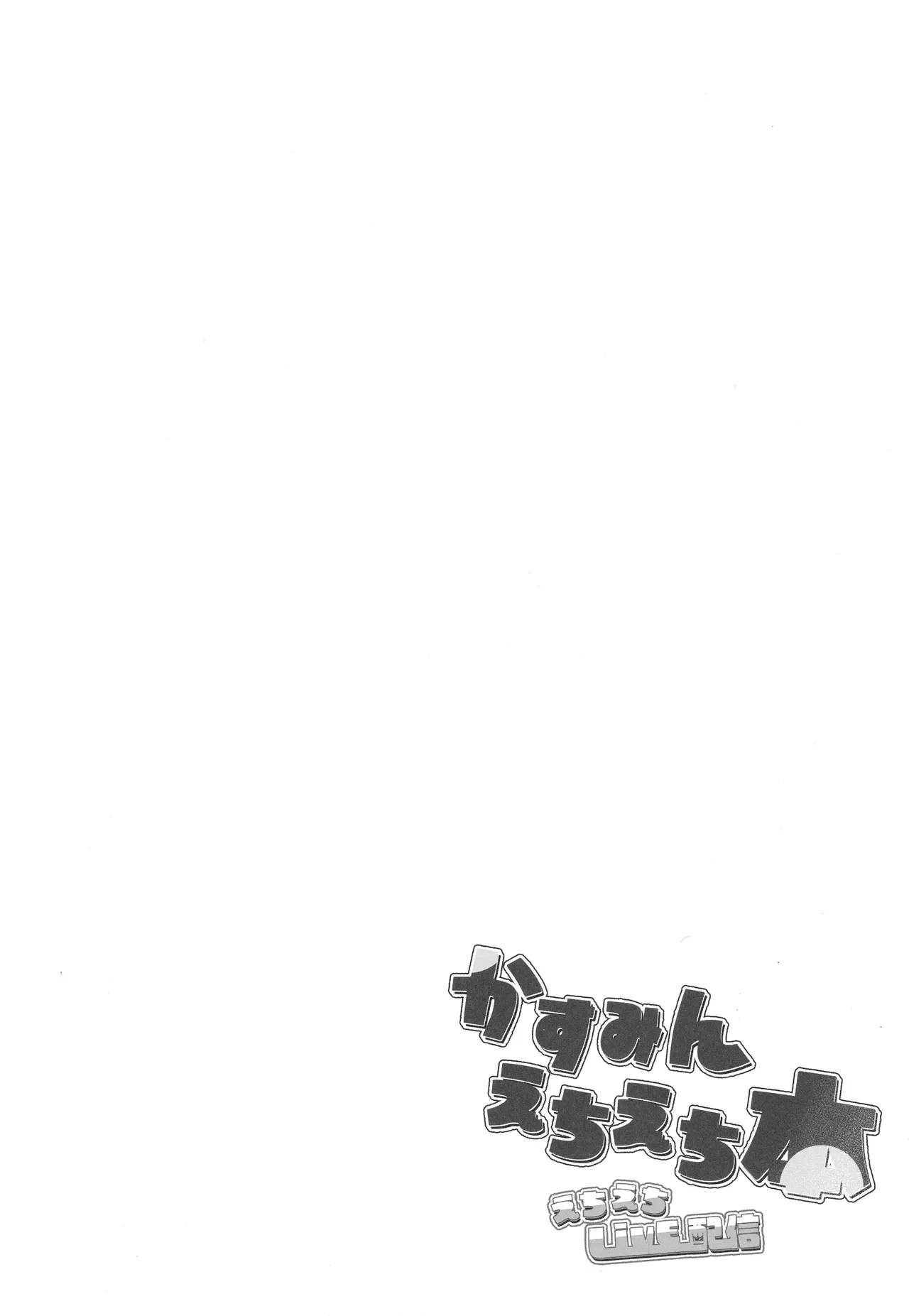 Kasumin Ecchi Ecchi Hon Ecchi Ecchi LiVE Haishin page 3 full