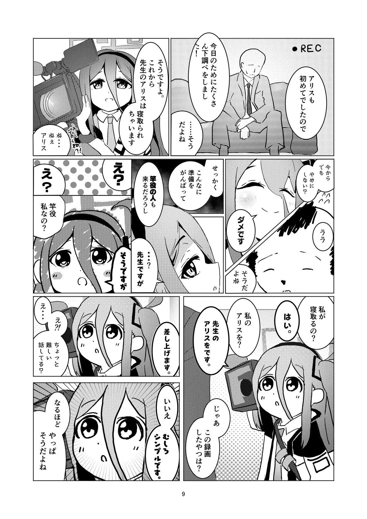 アリスさん これってNTRじゃなくない?! page 10 full