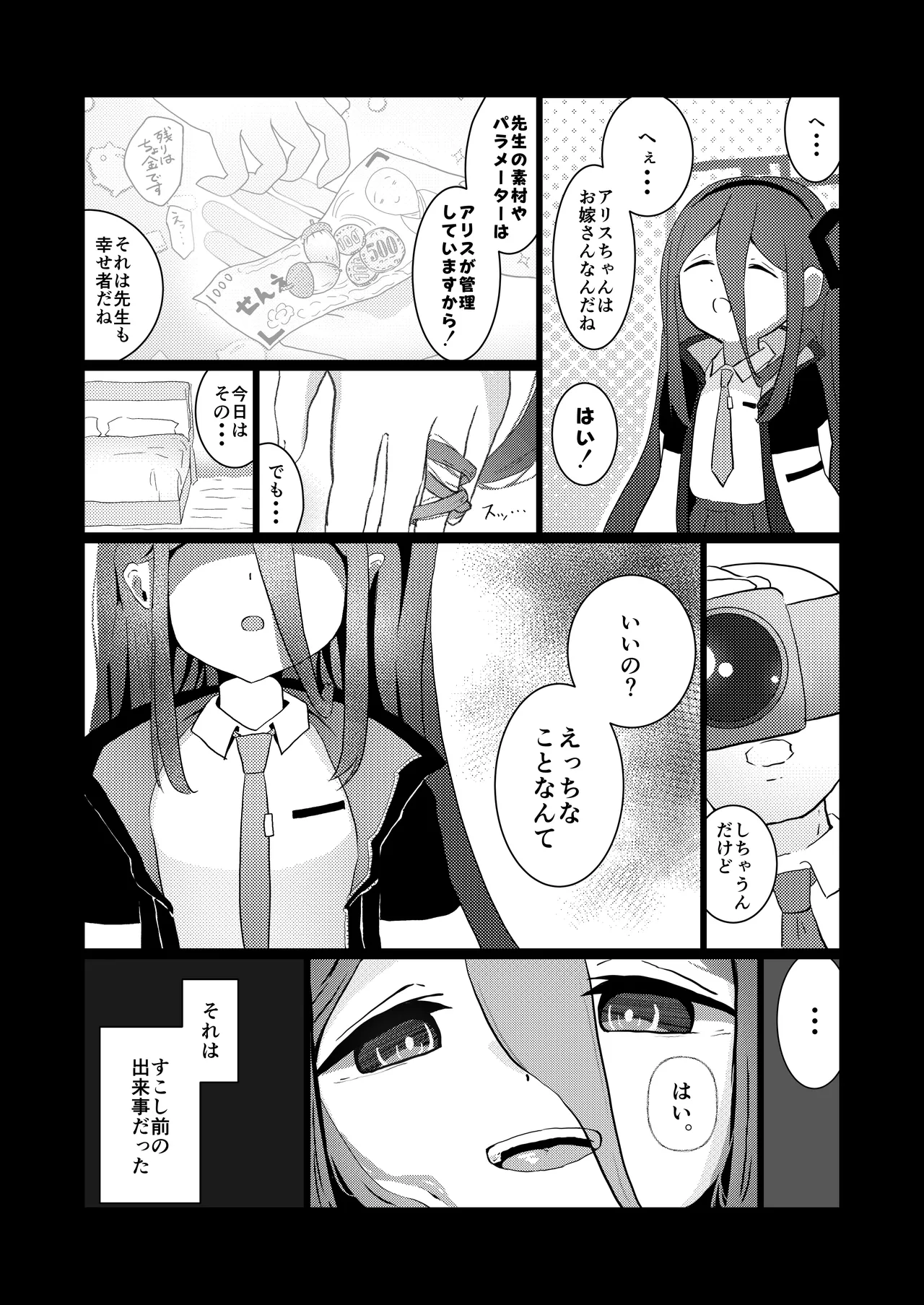 アリスさん これってNTRじゃなくない?! page 4 full