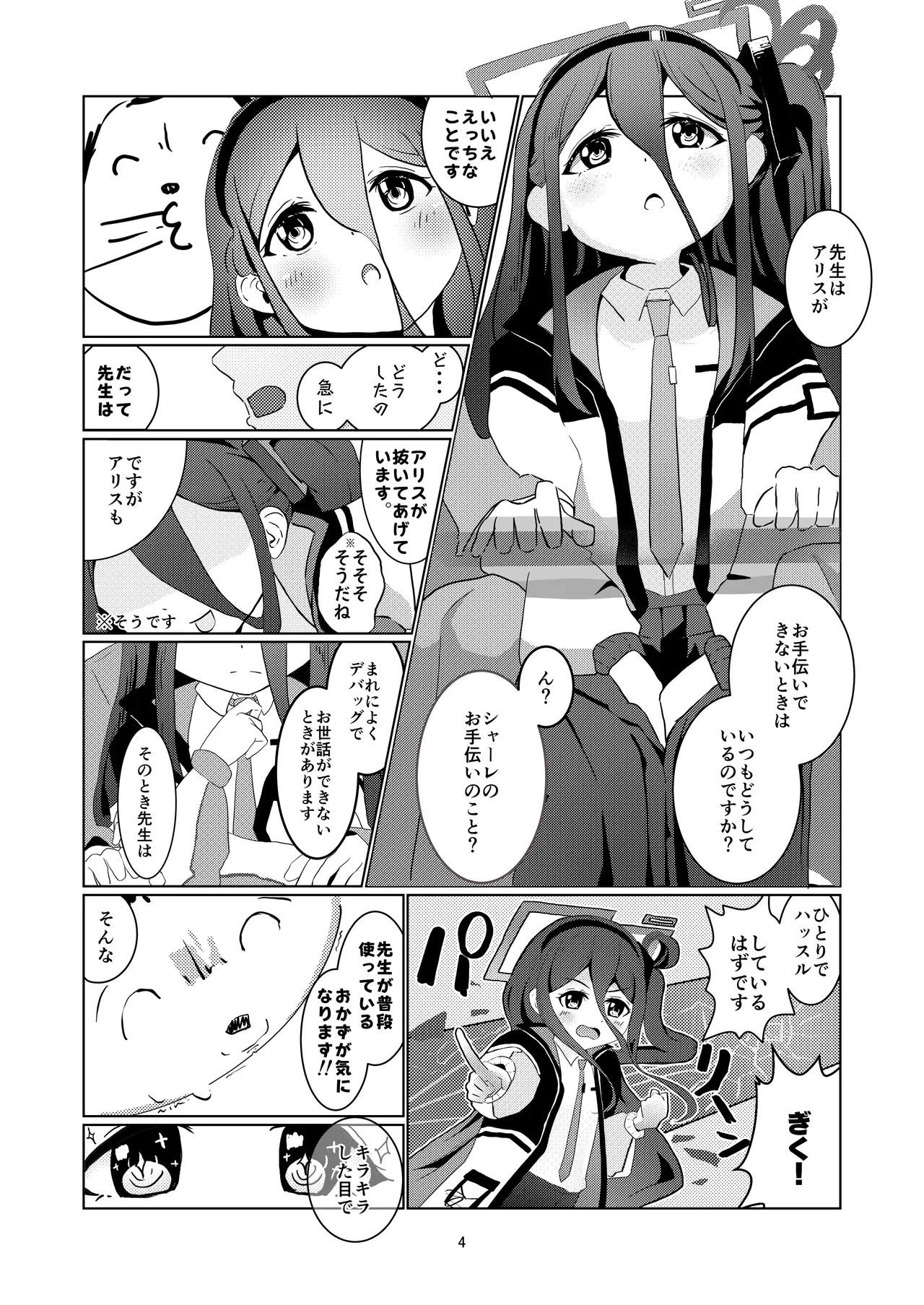 アリスさん これってNTRじゃなくない?! page 5 full
