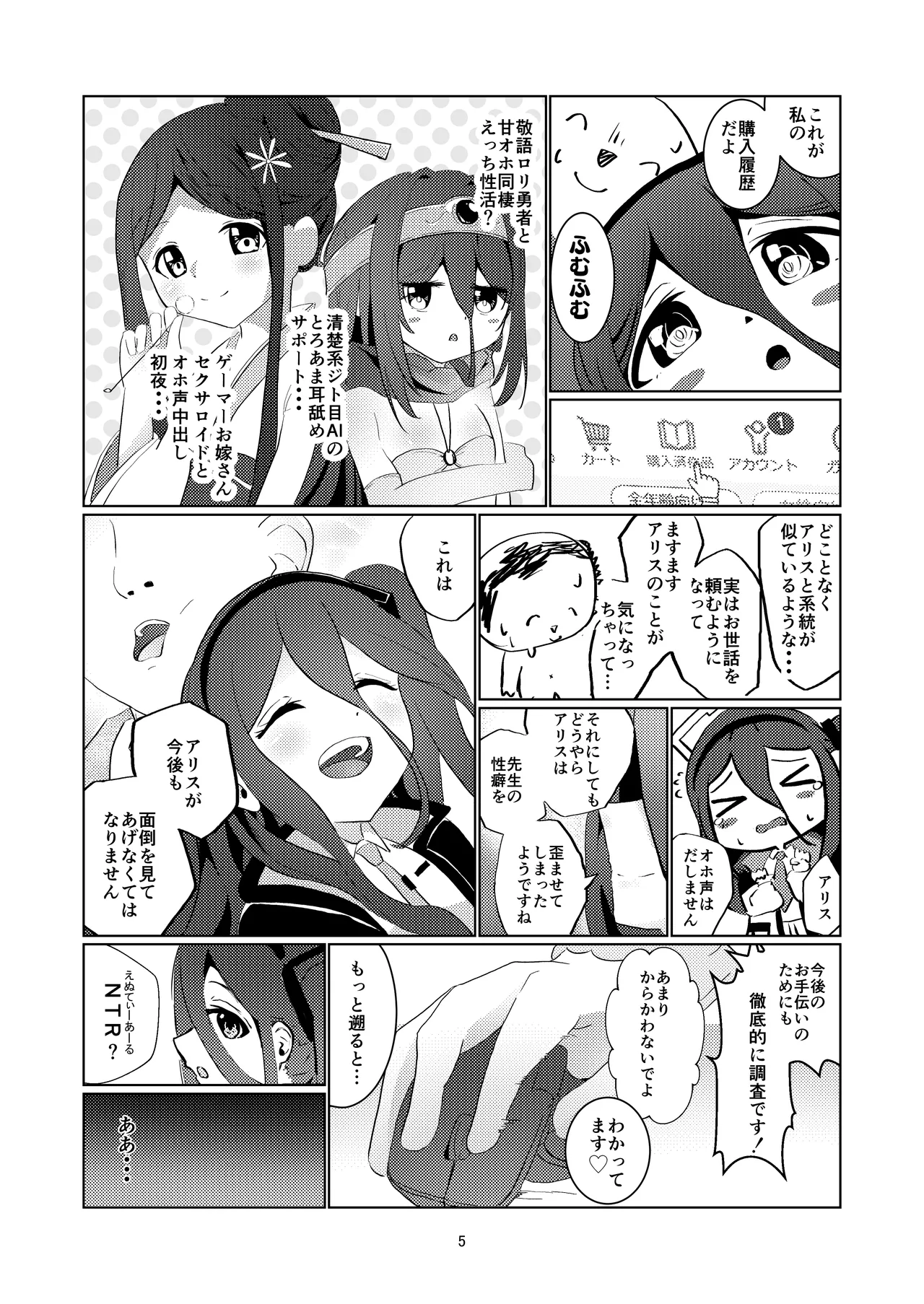 アリスさん これってNTRじゃなくない?! page 6 full