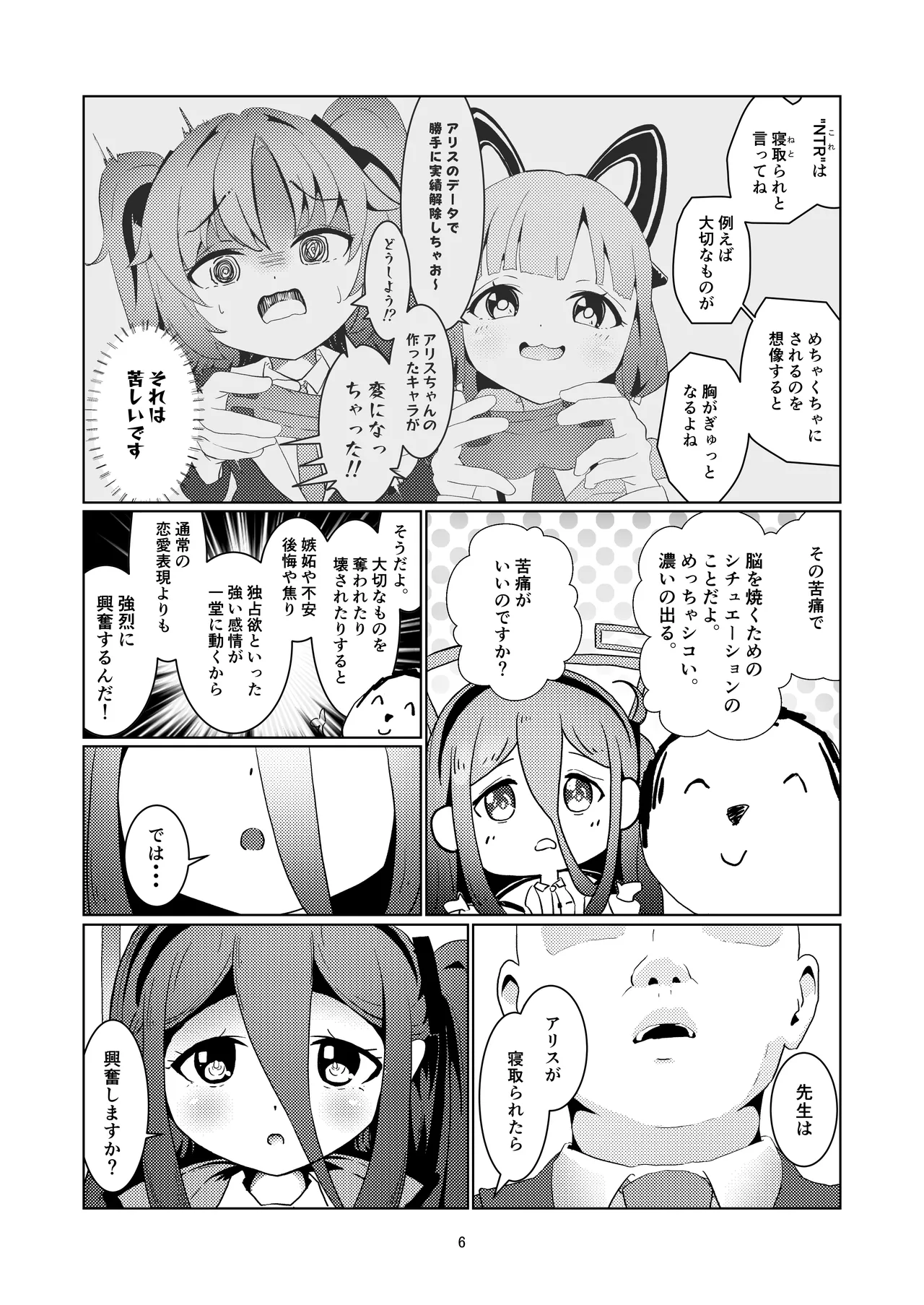 アリスさん これってNTRじゃなくない?! page 7 full