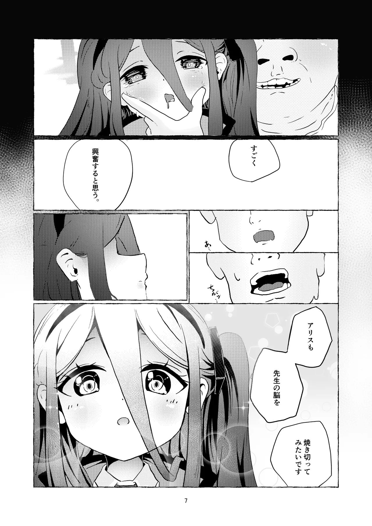 アリスさん これってNTRじゃなくない?! page 8 full