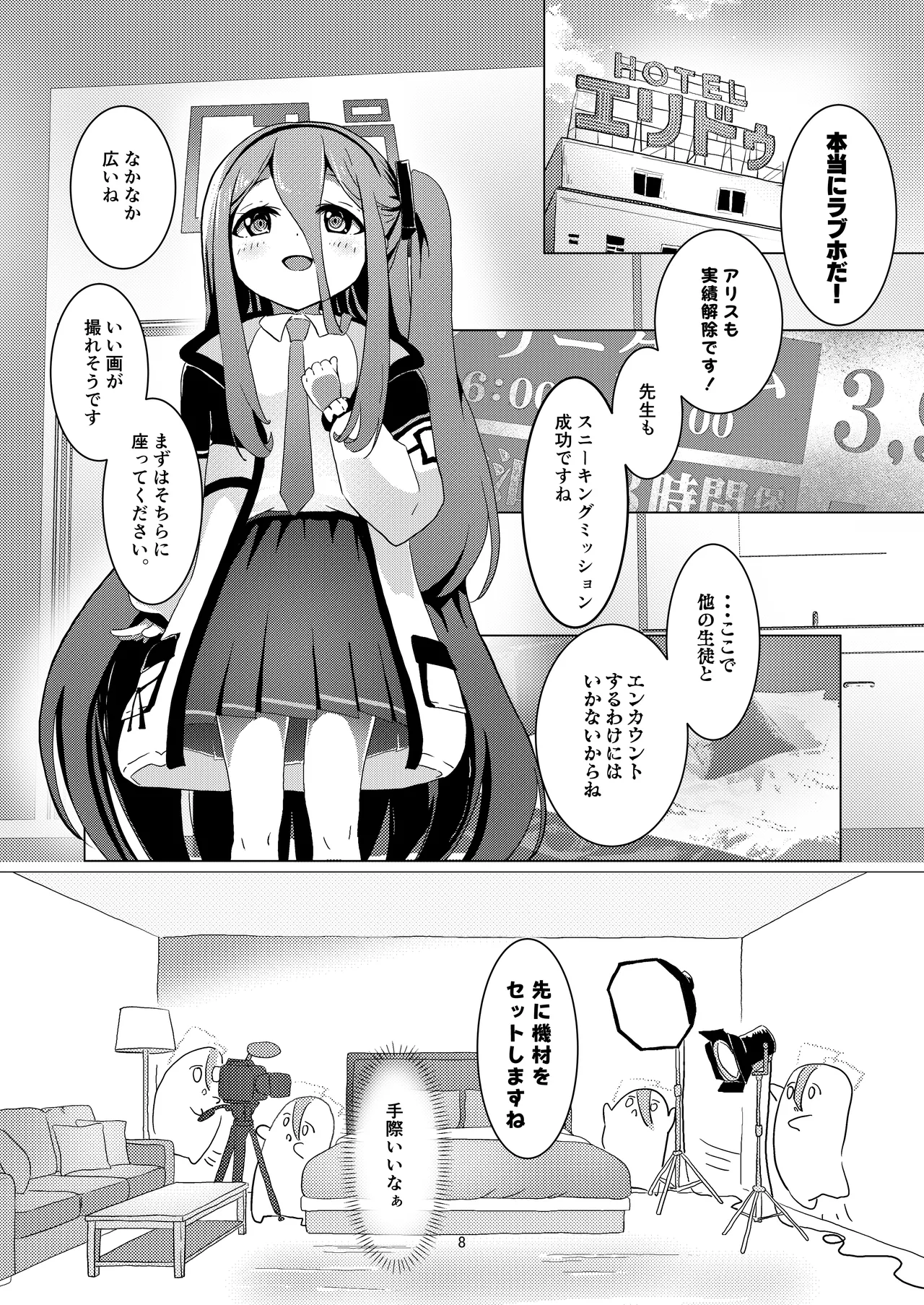 アリスさん これってNTRじゃなくない?! page 9 full