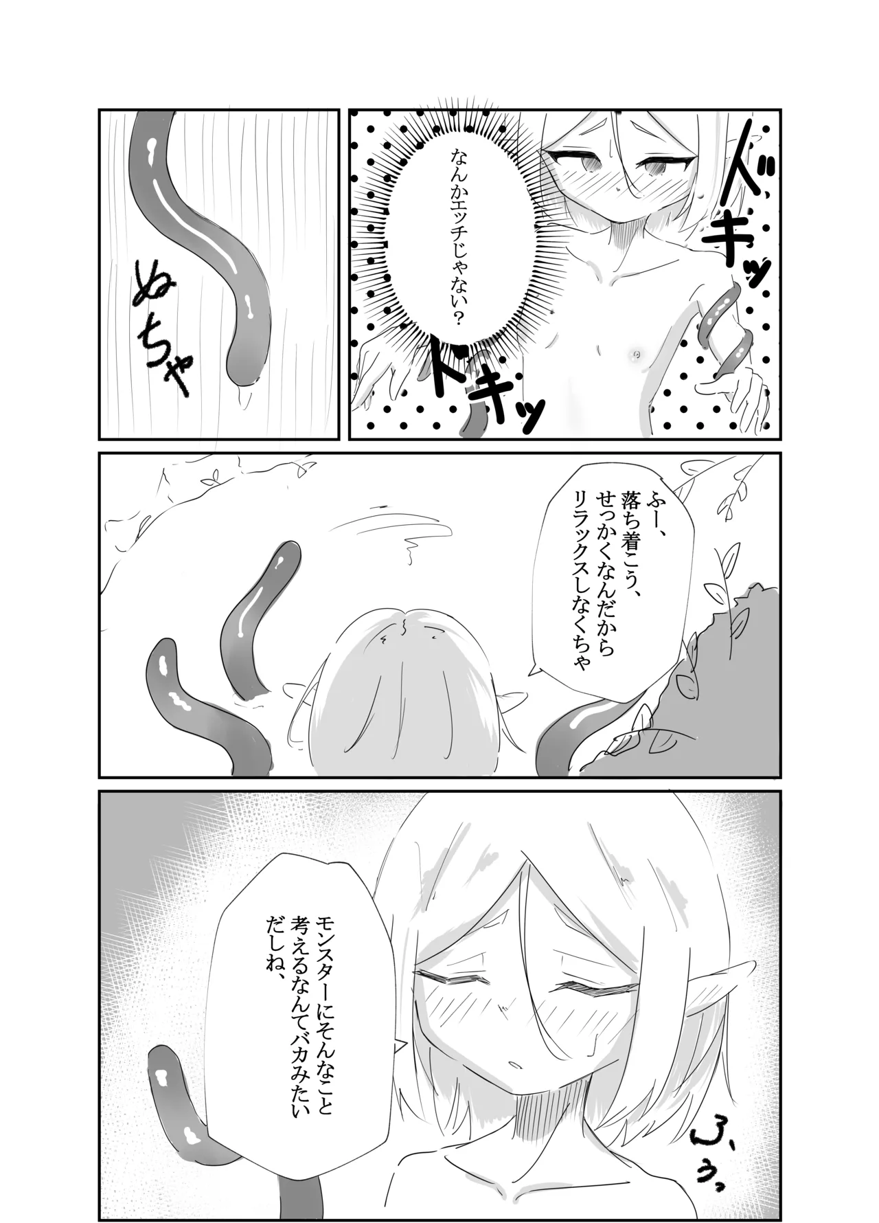 Elf Shoujo no Kairaku Taiken page 6 full