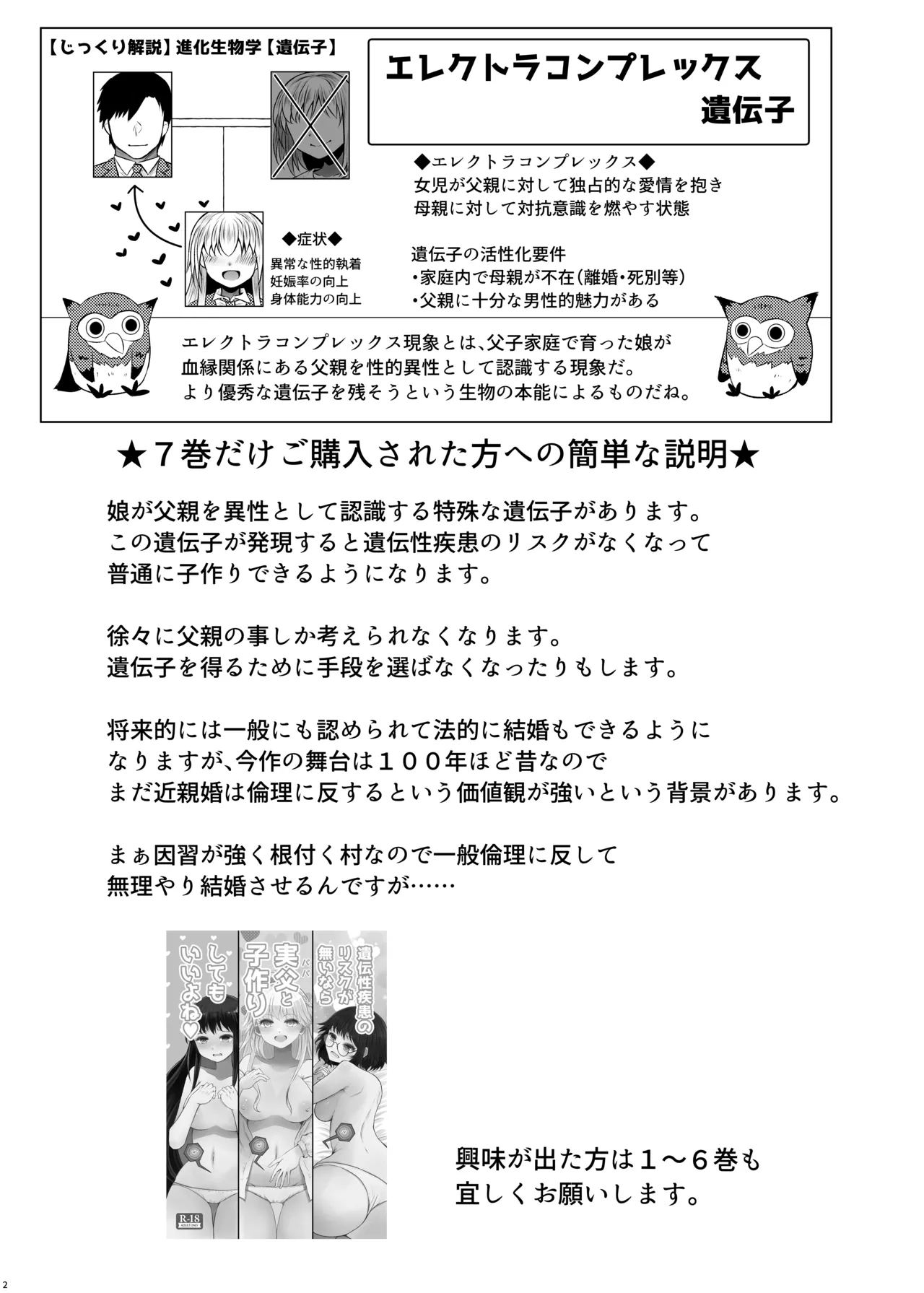 If there's no risk of genetic disorder, then I can have a child with my dad, right? 7 page 2 full