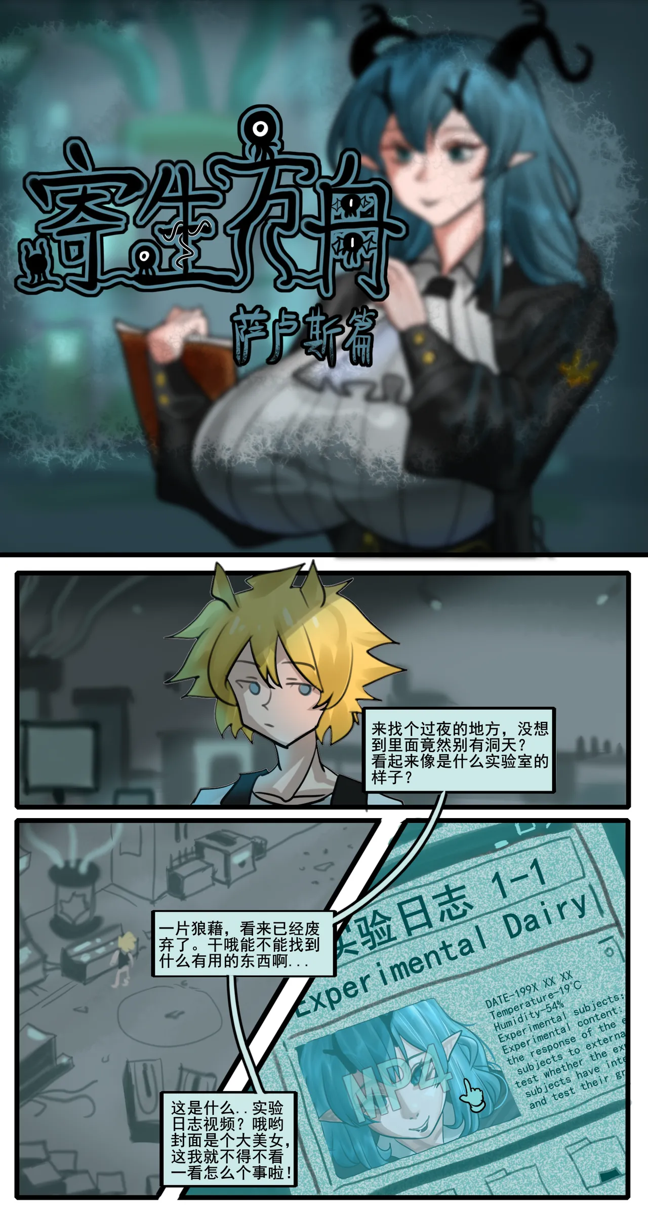 【Monkey dio】寄生方舟-起源 萨卢斯篇（无码/R18G警告） page 1 full