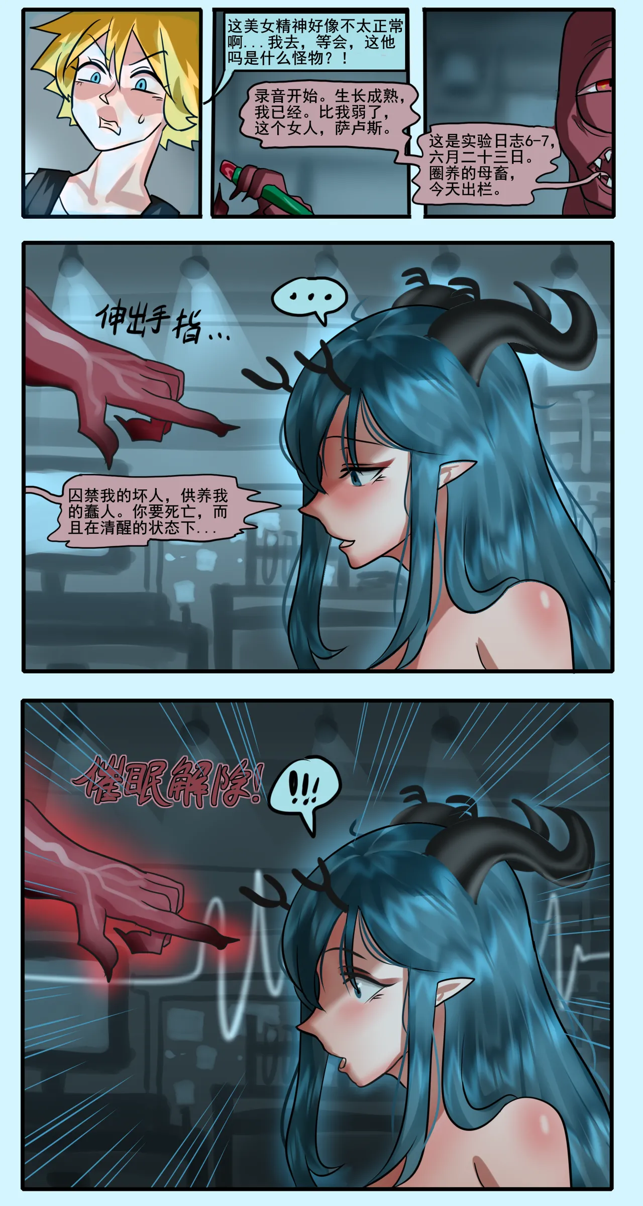 【Monkey dio】寄生方舟-起源 萨卢斯篇（无码/R18G警告） page 6 full