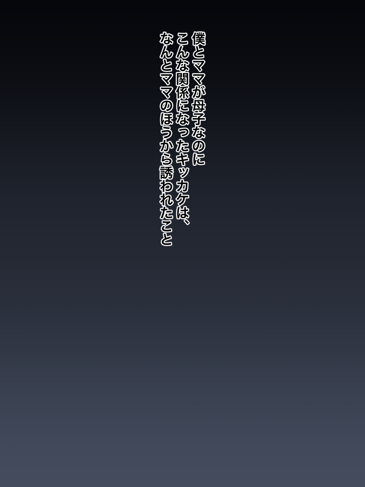 Daisuki na Mama ni Yuuwaku Sarete Mama Sen-You no Niku Waifu ni Sarechatta Boku page 6 full