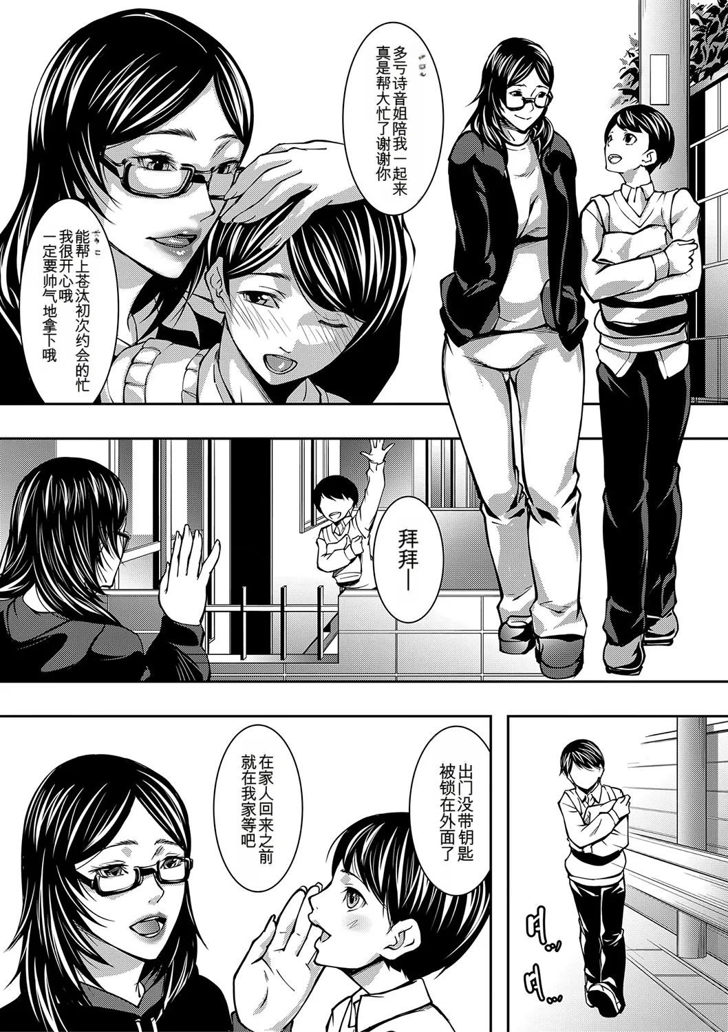 Onee-chan no Hiwai na Kyonyuurin page 4 full