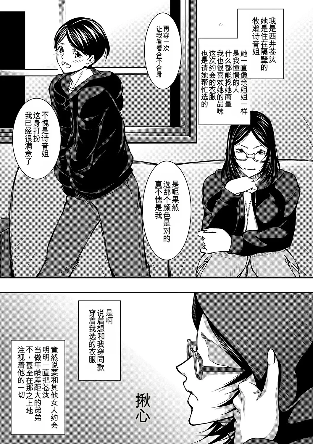 Onee-chan no Hiwai na Kyonyuurin page 6 full