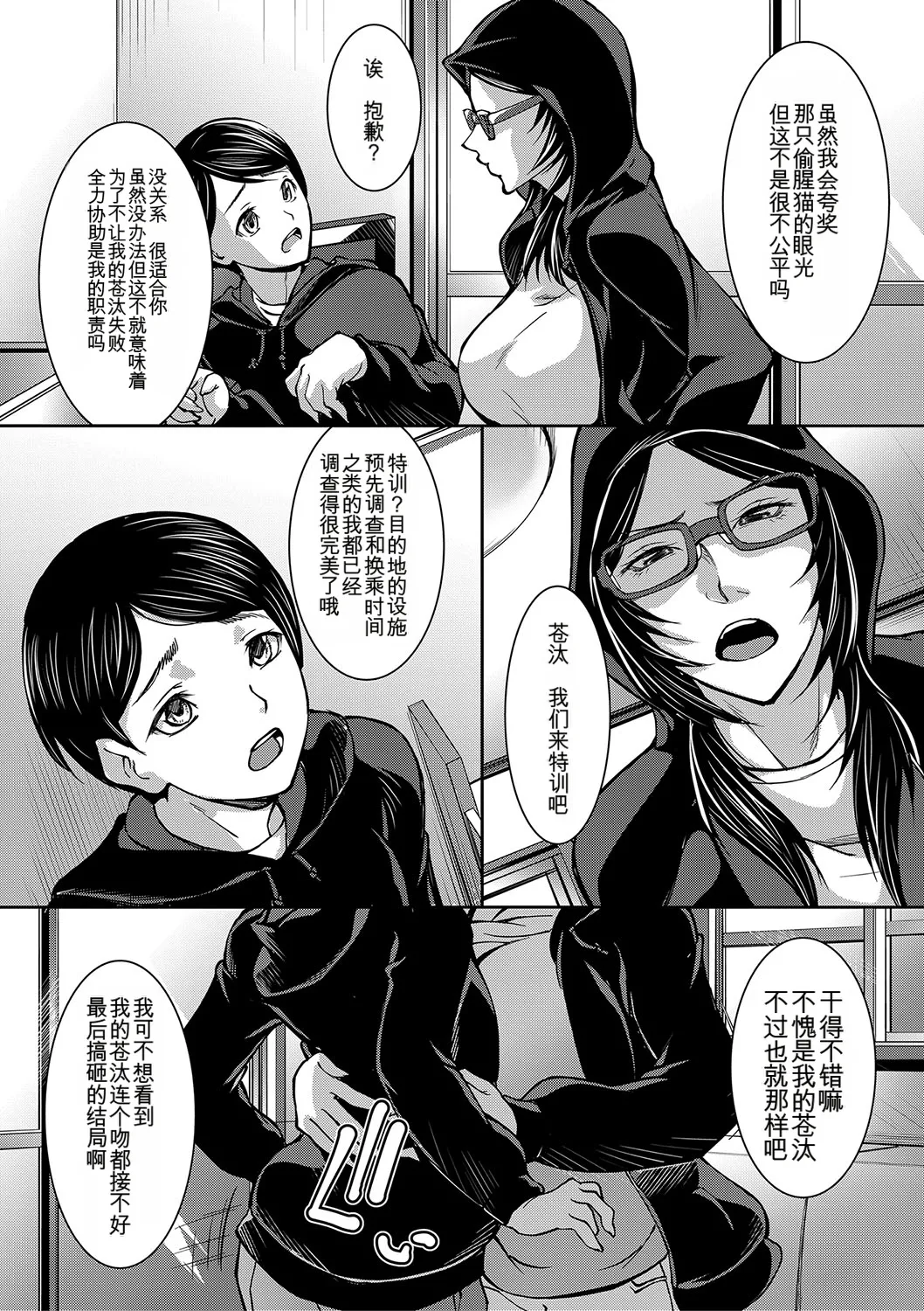 Onee-chan no Hiwai na Kyonyuurin page 7 full