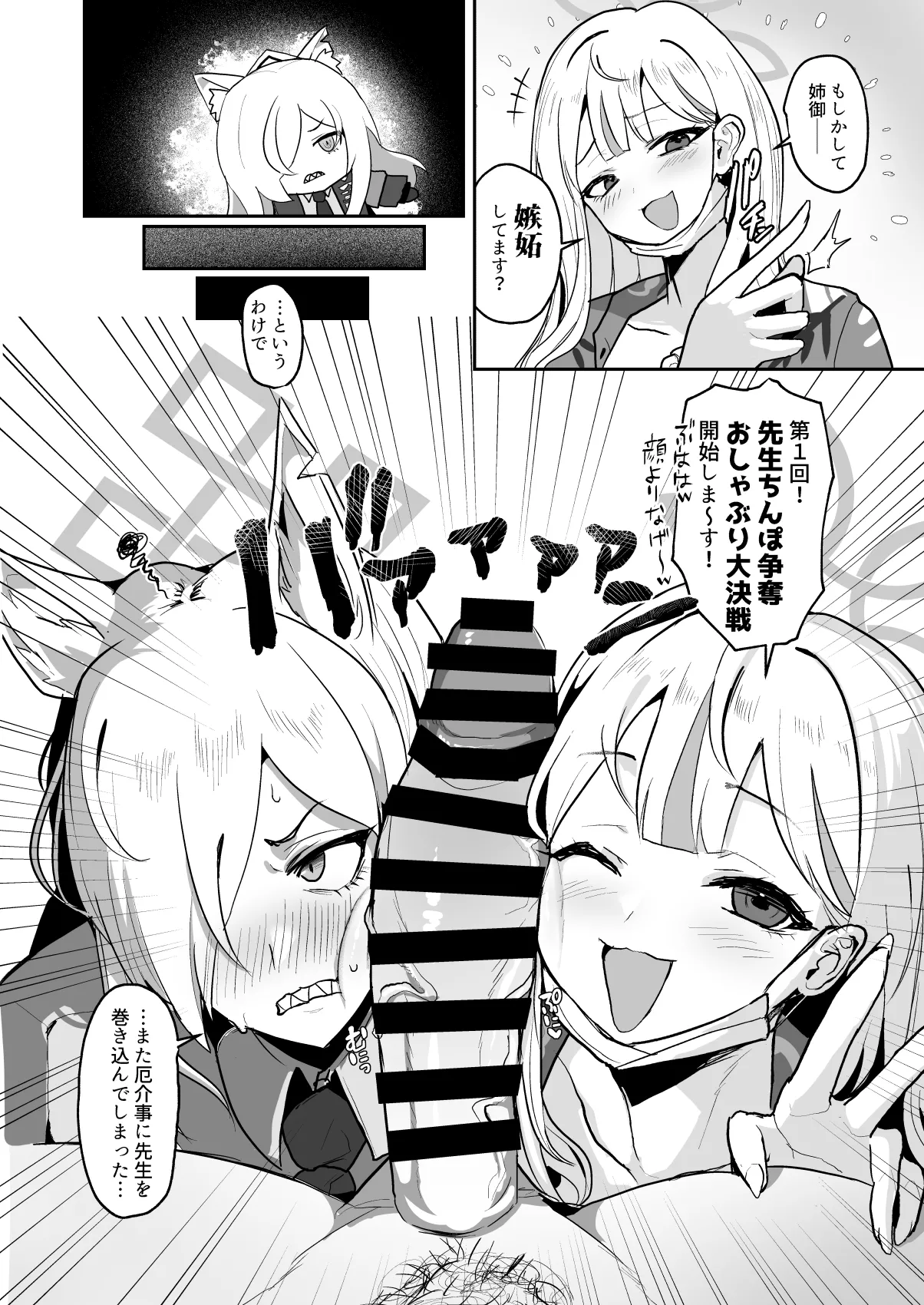 Otoko Hitori, Mesu Nihiki page 5 full