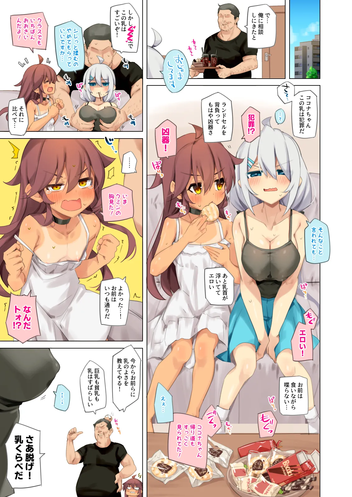 NekoNekoNote14 Kyonyuu Mama x Hinnyuu Mama Chichi Kurabe page 7 full
