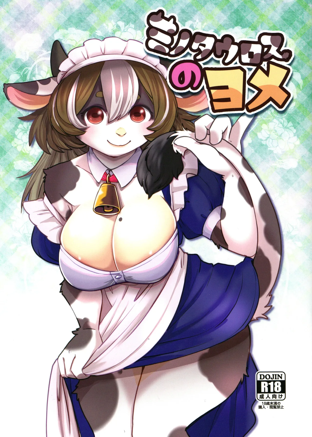 Minotauros no Yome | 玛丽娜的爱意 page 1 full